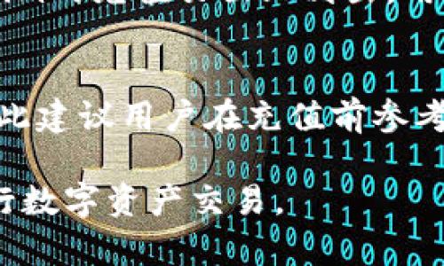   如何在Tokenim上进行充值：完整指南 / 

 guanjianci Tokenim充值, Tokenim使用教程, 加密货币充值, Tokenim平台 /guanjianci 

随着加密货币的逐步普及，越来越多的人开始加入数字资产的投资行列，而Tokenim作为一款功能强大的加密货币交易平台，自然吸引了众多用户。在使用Tokenim进行交易之前，用户需要进行充值。本文将为您提供详尽的Tokenim充值指南，帮助您顺利完成充值操作。

Tokenim是什么？
Tokenim是一款基于区块链技术的加密货币交易平台，提供多样化的数字资产交易服务。用户可以在平台上进行各类加密货币的买卖、存储和管理。Tokenim的特点在于其用户友好的界面、较低的交易费用，以及为用户提供的多种安全保障措施。入驻Tokenim后，用户可以轻松进行资金的充值和提现，为交易提供便利。

为什么选择Tokenim进行充值？
选择Tokenim进行充值的原因有很多。首先，Tokenim支持多种充值方式，例如信用卡、银行转账以及其他数字钱包充值，使得用户能够根据自己的需求选择最合适的方式。其次，由于平台的安全性较高，用户的资金和交易信息得到充分保护，尤其是在加密货币市场波动较大的情况下。此外，Tokenim为用户提供的服务支持团队可以及时解答用户遇到的问题，提升用户的整体体验。

Tokenim充值的步骤
充值Tokenim的具体步骤如下：

ol
  li注册账户: 首先，用户需要在Tokenim平台上注册一个账户，提供必要的个人信息并完成身份验证。/li
  li登录账户: 注册成功后，使用您的账户信息登录Tokenim。/li
  li访问充值页面: 登录后，找到并点击“充值”选项，进入充值页面。/li
  li选择充值方式: 在充值页面上，用户可以看到多种充值选项。根据自己的需求选择适合的充值方式，例如信用卡或银行转账。/li
  li输入充值金额: 选择完充值方式后，输入您希望充值的金额，并确认相关的手续费信息。/li
  li提交充值申请: 确认信息无误后，提交充值申请。/li
  li完成支付: 根据所选择的充值方式，完成支付流程。常见的支付方式可能需要您在支付页面输入信用卡信息或银行账户信息。/li
  li等待确认: 一旦支付完成，等待Tokenim平台处理您的充值请求。通常情况下，平台会在短时间内完成处理，并通知您充值结果。/li
/ol

Tokenim充值常见问题
在进行Tokenim充值时，用户可能会遇到一些常见问题。以下是对这5个问题的详细解答：

1. 如何确认充值是否成功？
充值完成后，用户最关心的莫过于如何确认自己的资金是否已成功到账。一般来说，Tokenim会在充值后通过站内信或邮件通知用户充值成功与否。为了确保无误，用户还可以在账户的资产页面查看余额的变化。如果充值金额未显示，建议用户联系客服进行咨询。同时，支付方式的不同可能导致到账时间有所不同，银行转账可能需要一定时间，而信用卡充值相对较快。

2. 如果充值失败，我该怎么办？
在某些情况下，用户可能会遇到充值失败的情况。首先，确认是否输入了正确的充值信息，比如充值金额、支付信息等。如果信息正确但仍然失败，用户可以查看具体的错误提示。有时是由于银行或支付平台的原因造成的，用户可以考虑稍后再试。如果问题持续存在，建议用户联系Tokenim客服，了解具体的失败原因并寻求解决方案。此外，用户也需要关注自己的账户是否扣款，如若扣款但未到账，应及时与Tokenim客服联系进行核实。

3. Tokenim支持哪些充值渠道？
Tokenim为用户提供多样化的充值渠道，以方便不同用户的需求。常见的充值渠道包括：信用卡（Visa、MasterCard等）、银行转账、数字钱包（如PayPal、转币等）。不同渠道的处理时间和手续费也有所不同，用户可以在充值页面查看详细信息。在选择充值渠道时，建议用户综合考虑充值方便性与手续费用，以便做出最佳选择。

4. 充值的手续费是多少？
手续费是用户在进行充值时需要关注的重要因素。不同的充值方式可能有不同的手续费，常见的信用卡支付一般会收取一定比例的手续费，而银行转账的手续费则可能会相对较低。具体手续费会在Tokenim的充值页面上列出，用户可以根据自己的选择进行确认。在选择充值方式前，建议用户先了解相关的费用，以作出更为合理的选择。

5. 充值后资金多久到账？
充值资金到账的时间与所选的充值方式有直接关系。通常，信用卡充值处理较快，可能在几分钟内到账；而通过银行转账充值，处理时间较长，可能需要数小时甚至数天。这也与用户的银行处理时效有关，因此建议用户在充值前参考Tokenim提供的时间说明，并合理安排自己的交易计划。在资金到账前，用户也可以随时查询充值记录，了解充值状态。

总之，Tokenim的充值过程相对简单，通过上述步骤和注意事项，用户可以顺利完成充值操作。同时，面对常见问题时，用户也能从容应对。希望本文能够帮助用户更好地理解Tokenim的充值流程，愉快地进行数字资产交易。