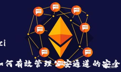   
/guanjianci  

TokenIm：如何有效管理公安通道的安全性与便利性