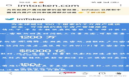   如何解决Tokenim提现成功但未到账的问题 / 

 guanjianci Tokenim, 提现, 持币, 风险控制 /guanjianci 

随着数字货币的普及，越来越多的用户开始参与到数字资产投资中，Tokenim作为一个新兴的交易平台，很多用户在这里进行数字货币的交易和提现。然而，在交易过程中，一些用户可能会遇到提现成功但未到账的情况。本文将为您详细解读这一问题，并为您提供解决方案。

1. Tokenim提现流程解析

在讨论提现成功未到账的问题之前，首先需要了解Tokenim的提现流程。一般来说，Tokenim的提现流程包括选取提现金额、填写提币地址、确认交易和验证身份等几个步骤。

用户需要在账户中将想要提现的币种兑换成平台支持的提现币种，然后输入目标钱包的地址。接着，平台会要求用户通过电子邮件或短信进行身份验证，以确保账户安全。这一过程中，平台会计算区块链的确认时间，与链上的交易量有关，通常情况下，交易会在几分钟到几小时内完成。

了解这一流程后，用户可以更好地评估每个环节的潜在问题。如果您已经完成了提现操作，并且系统显示已经成功，但币种仍未到账，就需要从以下几个方面进行排查。

2. 提现成功但未到账的原因分析

用户在Tokenim提现成功但未到账可能有多方面的原因。首先，我们来看看区块链的确认问题。因为提现是基于区块链技术实现的，可能因为网络拥堵导致交易确认时间延长，从而出现币种未立即到账的情况。

其次，用户输入的提币地址有误。如果你在提现时输入了错误的钱包地址，币种将永远无法到达你的地址，只有在错误地址的地址持有人知道如何操作才能找回，往往这种情况是无法挽回的，因此在填写地址时一定要仔细核对。

第三，平台自身的问题也可能导致这个情况发生。例如，技术故障或者系统维护等问题，有可能会造成提现流畅度的影响。如果平台的服务器出现问题，用户的提款请求可能会被延迟处理。

最后，用户需要考虑到账时间的问题。不同币种和不同平台的处理速度有所不同，也许根据各种因素，到账时间会有差异，因此在提现前应详细了解相关的信息。

3. 如何解决提现未到账的问题

如果您在Tokenim平台提现成功但未到账，第一步应该是耐心等待一段时间。通常而言，区块链网络在流量高峰期可能需要更多时间确认交易。如果在几个小时后仍没有到账，再进行下一步操作。

接下来，尝试自己检查区块链，您可以通过区块链浏览器（如Etherscan等）输入您的交易哈希（TxID）进行查询。这可以让您了解交易是否被确认，交易状况如何，以及是否存在任何异常。如果交易显示状态为“未确认”，则需要耐心等待；如果状态为“失败”或有其他问题，您需要联系Tokenim客服。

联系Tokenim的客服，提供必要的交易信息和相关截图，有助于加快处理速度。客服会要求您提供的交易哈希、提币地址等信息，以帮助检查发生了什么问题。

在与客服交流时，务必要保持礼貌，详细准确地描述您的问题。有时，客服需要时间调查问题，因此需要你一些耐心。

4. 如何避免提现未到账的风险

为了降低提现未到账的风险，用户可以采取一些预防措施。第一步是双重检查钱包地址。不论是通过二维码还是手动输入，务必确保地址的每个字符都是正确的，可以通过复制粘贴的方式来减少误输的可能性。

其次，了解Tokenim的交易规则及费用结构。在提现前，了解提现的门槛、手续费以及到账时间等关键信息。充分了解这些可以避免很多不必要的误解和困惑。

此外，不要在高峰时段进行提现操作。比如在市场波动较大或者平台交易量剧增时，提现的处理速度可能会受到影响，因此尽量选择较为平稳的时段进行操作。

最后，建议用户定期关注Tokenim平台的公告，了解维护时间和可能的风险提示，确保自己的资金安全。保持对市场动态的敏感，选择适时的交易方式可以帮助您规避损失。

5. 答疑环节：常见问题

在用户参与Tokenim交易平台的过程中，可能会面对一些疑问和困惑。接下来，我们将总结并解答五个常见问题。

问：如何找到我的交易哈希？

交易哈希是每个经过区块链处理的交易都会生成的唯一标识符，找到交易哈希的方法主要有两个步骤。首先，登录你的Tokenim账户，进入“交易历史”或“提币记录”菜单，寻找与此次提现相关的记录。每一笔成功的提币交易都会有对应的交易哈希号。

拿到交易哈希后，您可以将其输入区块链浏览器中进行查询。在区块链浏览器中，您只需要在搜索框中输入交易哈希，就可以查看到该交易的详细信息，包括是否成功或失败、被确认的区块高度等。

问：我该如何联系Tokenim客服？

如果您在使用Tokenim过程中遇到问题，客服是您寻求帮助的主要渠道。您可以通过Tokenim的官方网站找到联系方式，通常情况下，平台会提供在线客服、电子邮件或社交媒体留言等多种联系方式。

在联系时再次强调提供具体的信息，包括您的账户名、交易哈希及相关的截图等，帮助客服快速了解您的情况。一定要保持耐心，客服的回复时间视工作量而定，可能需要一定的时间。

问：如何确保我的Tokenim账户安全？

为了确保您的Tokenim账户安全，您可以采取多种措施。首先，确保使用强密码，包含数字、字母和特殊字符，避免使用过于简单的密码。同时，定期更改密码，增强账户的安全性。

其次，可以启用二步验证（2FA）的安全措施。通过手机应用（如Google Authenticator）设置二步验证，会增加账户被未经授权访问的难度。在使用公共Wi-Fi等不安全的网络时，要特别小心。

问：如何最大化我的提现效率？

提现效率的最大化涉及多个方面。首先，在选择提现时间时，建议避开市场高峰时段，尤其是在重要新闻发布或者市场波动剧烈时。此外，选择手续费较低和处理速度较快的币种进行提现，一定程度上可以提升提现效率。

同时，定期关注Tokenim的最新公告，了解平台的技术维护与更新，确保在正常运作期间进行交易，减少延误的可能性。如果涉及到大额转账，最好分批进行，以便实时监测交易状况。

问：我可不可以使用其他钱包进行提现？

Tokenim支持通过多种钱包提现，前提是您的提现地址必须是Tokenim支持的币种钱包地址。如果您想提现到其他钱包，请提前确认该钱包是否兼容建议的币种。以此避免提现失败或资产损失。

对于不同的数字货币，每种都有其特定的协议与区块链，确保您提现至合适的地址中是非常重要的。如果不确定，可以选择通过小额测试先进行提现。

总结而言，Tokenim提现成功未到账的问题通常涉及到多个环节，用户在面对这种情况时需要保持冷静，逐步排查原因，常规问题解决以及确保安全操作是最好的对策。希望本文能帮助您更好地理解和处理提现过程中可能遇到的困难，保障您的资产安全。