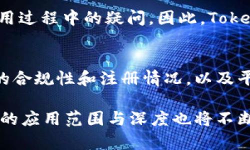   Tokenimios版本：颠覆数字资产管理的新趋势 / 

 guanjianci Tokenimios, 数字资产管理, 区块链技术, 加密货币 /guanjianci 

在当今数字化迅速发展的时代，各种区块链技术及其应用不断涌现，其中Tokenimios版本凭借其独特的优势，逐渐成为数字资产管理的一种新趋势。本文将深入探讨Tokenimios的功能、应用及其带来的变革，并基于此展开对相关问题的讨论，以帮助普通用户更好地理解这一新兴技术。

Tokenimios版本是什么？
Tokenimios版本是一个基于区块链技术的数字资产管理平台，旨在提供安全、高效和透明的资产管理解决方案。它利用智能合约和分布式账本技术，允许用户创建、管理和交易各种数字资产，从而资产流动性和提高用户的投资回报。

Tokenimios的核心特性在于其去中心化的架构，这意味着用户不必依赖第三方托管服务商。同时，这种方法减少了交易成本，降低了资产交易过程中的潜在风险。通过Tokenimios，用户可以自由地参与到全球范围内的数字资产交易中，无论是加密货币、代币化资产还是其他数字内容。

Tokenimios与传统资产管理的区别
传统资产管理通常依赖金融机构和中介，流程繁琐且缺乏透明度。而Tokenimios通过区块链的去中心化和透明性特征，彻底改变了这一现状。例如，用户在Tokenimios平台上可以直接与其他用户进行交易，消除了传统中介带来的延迟和费用。此外，所有的交易记录都被永久地记录在区块链上，确保了数据的不可篡改性和可追溯性。

通过Tokenimios，用户能够实现实时的资产管理，提高资金的流动性。例如，用户可以迅速进行资产的出售或购买，而不必担心传统流程带来的繁冗和时间延迟。同时，Tokenimios的智能合约允许自动执行交易合约，进一步提高了交易的效率。

Tokenimios的主要应用场景
Tokenimios的应用场景十分广泛，涵盖了从加密货币交易、资产代币化到去中心化金融（DeFi）等多个领域。在加密货币交易方面，用户可以在Tokenimios平台上直接进行比特币、以太坊等主流加密货币的交易。

在资产代币化方面，Tokenimios允许用户将现实世界的资产（如房地产、艺术品等）进行数字化，以代币的形式进行交易。这不仅提升了资产的流动性，还能吸引更多投资者参与。而在去中心化金融方面，Tokenimios为用户提供了借贷、交易和投资管理等一系列服务，使得用户在不依赖传统金融机构的情况下，也能实现资产增值。

如何使用Tokenimios？
对于普通用户而言，使用Tokenimios并不复杂。用户只需注册一个账户，并完成身份验证，即可开始参与数字资产管理。在平台上，用户可以通过钱包进行数字资产的存储和交易。同时，Tokenimios也提供了丰富的教育资源，帮助用户了解如何有效地使用该平台进行投资和资产管理。

用户在Tokenimios上的资产管理流程一般包括：首先，用户需要将资金存入其Tokenimios账户，随后可选择购买各种数字资产，或将资产进行投资。在整个过程中，用户可以通过实时的市场数据和趋势分析，作出更为明智的投资决策。

Tokenimios的未来展望
随着区块链技术的发展，Tokenimios迎来了广阔的市场前景。未来，Tokenimios有可能进一步拓展其功能和服务，支持更多类型的数字资产及交易场景。此外，随着更多企业和个人用户的加入，Tokenimios将有望形成一个更加活跃的数字资产生态系统。

未来，Tokenimios还可能与其他金融领域的创新相结合，例如，结合人工智能进行数据分析，为用户提供更为精准的投资建议。同时，Tokenimios也可以考虑整合更多的支付方式，提升用户体验。

可能相关的问题

1. Tokenimios如何确保交易的安全性？
Tokenimios通过多种措施确保交易的安全性，主要包括使用先进的加密技术、防护措施和多重身份验证。交易数据和用户信息在传输和存储过程中均进行加密，以防止数据泄露和被篡改。此外，Tokenimios平台还采用了去中心化技术，降低了单点故障带来的风险。

2. 使用Tokenimios是否需要支付手续费？
使用Tokenimios进行交易通常需要支付一定的手续费。这些手续费主要用于支付交易处理费用和网络费用，具体费用因交易类型和实验情况而异。用户在进行交易前，可以在平台上查看相关费用的信息，从而在决策时考虑到这些费用。

3. Tokenimios平台是否支持法定货币的交易？
Tokenimios作为一个数字资产管理平台，支持多种加密货币的交易，但对于法定货币的支持则因地区和相关监管规定而异。一些地区可能允许用户使用法定货币购买加密货币，而在另一些地区可能会受到限制。用户需根据自己所在的地区，确认Tokenimios对法定货币的具体支持情况。

4. Tokenimios是否适合新手用户？
Tokenimios平台设计了友好的用户界面，配备了丰富的教育资源和培训材料，能够帮助新手用户快速上手。此外，平台还提供客服支持，以回答用户在使用过程中的疑问。因此，Tokenimios对于没有资产管理经验的新手用户来说，较为友好。

5. 如何判断Tokenimios的信誉？
要判断Tokenimios的信誉，用户可以通过多平台的评价与反馈、社交媒体讨论以及同行业内的口碑来评估其可靠性。此外，用户还可以检查Tokenimios的合规性和注册情况，以及平台是否执行严格的安全措施，以确保其可信度。结合这些信息，用户可以更好地判断Tokenimios的信誉。

总之，Tokenimios作为一个新兴的数字资产管理平台，具备了许多传统资产管理方式所不具备的优势。未来，伴随着区块链技术的不断发展，Tokenimios的应用范围与深度也将不断扩展，进而影响我们日常的资产管理与投资方式。