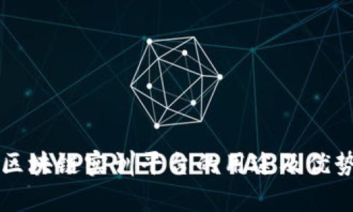 知链区块链实训平台的用途及优势分析