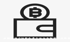 趣鋆区块链供应链服务平台的全面解析与应用前