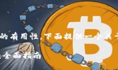 为了确保内容的准确性和对读者的有用性，下面