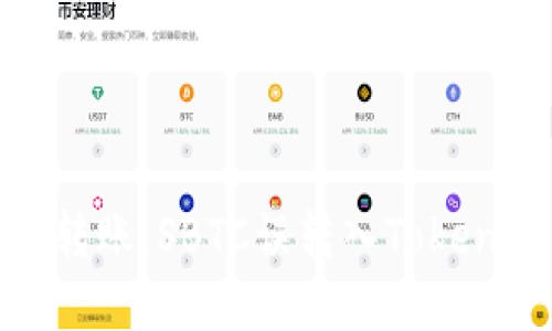 和关键词

如何处理错误转账：SBTC误转入TokenIM的解决方法