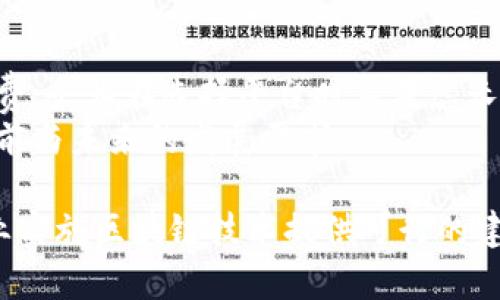 baioti区块链管理平台推荐及其应用分析/baioti  
区块链管理平台, 区块链技术, 区块链应用, 区块链解决方案/guanjianci  

在数字化浪潮中，区块链技术越来越受到重视与应用。区块链管理平台作为支撑区块链技术的一部分，是企业和个人利用区块链技术实现业务和管理的有效工具。本文将深入探讨区块链管理平台的种类、功能及其应用案例，并分析选用区块链管理平台时的关键考量。同时，我们还将解答一些与区块链管理平台相关的常见问题，以帮助读者更好地理解和运用这一技术。  

1. 区块链管理平台的类型  
区块链管理平台可大致分为公有链平台、私有链平台和联盟链平台。公有链平台如Ethereum（以太坊）和Bitcoin（比特币），以其去中心化和开放性著称。用户可以自由地创建和部署智能合约，适合于开发去中心化应用（DApps）。  
私有链平台则是为特定组织或企业内部使用而搭建的链条，如Hyperledger Fabric和R3 Corda。它们能有效地保护内部数据的隐私性，通常用于金融、医疗等需要高数据隐私和安全性的行业。联盟链平台则是由多个组织共同维护的链条，如Quorum和Hyperledger Besu，适合于共享数据和治理。它们在多方合作中发挥着重要作用。无论选择哪种类型的区块链管理平台，都应根据实际需求进行评估。  

2. 区块链管理平台的核心功能  
区块链管理平台的功能十分丰富，可以满足不同用户的需求。首先是智能合约部署功能，它使得用户可以在区块链上编写和执行条件约定，仅在满足特定条件时才执行某些操作。  
其次，数据透明性和可追溯性是区块链平台的重要优势。每一笔交易都可以在链上得到记录，任何人都能查看，增强了操作的透明度，降低了欺诈和错误的可能性。此外，安全性是区块链管理平台的另一大亮点，运用密码学技术，确保数据不易被篡改和伪造。  
最后，许多区块链管理平台提供多种工具支持用户进行监控和分析，使用户能实时掌握链上数据及其变化，辅助决策。  

3. 区块链管理平台的应用场景  
随着区块链技术的迅猛发展，其在各行业的应用逐渐增多。在金融领域，区块链管理平台使得跨境支付和清算更加高效，像USDC这样的稳定币应用大大缩短了结算时间，降低了交易成本。  
在供应链管理中，区块链技术通过可追溯性有效解决了信息不对称的问题，使得供应链各方能够实时共享信息，减少了信任成本。同时，区块链在医疗领域可用于药品的可追溯采购，确保药品来源的真实性与安全性。  
此外，区块链还可在投票系统、知识产权保护、慈善透明度等多个领域中发挥重要作用。由于区块链的特性，其应用场景几乎无所不在。  

4. 如何选择适合的区块链管理平台  
选择适合的区块链管理平台需要考虑多个因素。首先，需明确自身的需求，比如是否需要智能合约功能、透明性要求或是私有链的安全性等。其次，技术的易用性也是一个重要考量，平台是否支持现有的技术栈、是否易于集成到现有系统中，会直接影响实施的效率。  
成本也是选择时不可忽视的因素。不同平台的收费模式各有不同，需综合考虑开支与收益。此外，社区支持和开发文档的完备程度也是影响长远使用的关键因素，良好的社区支持能帮助用户更快解决问题，推动项目进展。  

5. 未来区块链管理平台的发展趋势  
未来区块链管理平台将朝着智能化、便捷化的方向发展。智能合约的完善和泛用将逐渐降低用户的技术门槛，使得更多的组织能够借助区块链技术实现自动化管理。  
与此同时，跨链技术的不断发展将使不同类型的区块链能够更好地进行联通和合作，打破信息孤岛。此外，随着法律法规的完善，政府的支持和认可也将助推区块链管理平台的发展，特别是在金融领域的应用。  
最后，环保意识愈发增强，绿色区块链的理念逐渐被提上日程。采用低能耗共识机制的区块链平台将获得更多关注，以满足可持续发展的需求。  

常见问题  
为了帮助读者更深入理解区块链管理平台，以下是一些可能与区块链管理平台相关的问题及其详细解答：

问题一：区块链管理平台适合哪些行业的应用？  
区块链管理平台因其特性，适合多个行业的应用。首先，在金融行业，区块链可以提高交易的透明性和安全性，使得跨境支付与清算成为可能，减少了中介环节，降低了成本。  
在供应链管理中，区块链提供的数据透明度和可追溯性使得各方能够有效共享信息，快速响应市场变化，提升运营效率。医疗行业也在积极应用区块链技术，以确保药品追溯的真实性，保障患者权益。  
除此之外，区块链在航空、物流、电商、知识产权保护等领域也展现出了巨大潜力。综合来看，几乎所有需要可信数据管理的行业都可以从区块链管理平台的应用中受惠。  

问题二：如何保证区块链管理平台的安全性？  
区块链的安全性主要通过密码学和共识机制来保障。数据在写入区块链之前经过哈希加密处理，形成唯一的指纹，能有效防止数据被篡改。  
而共识机制（如工作量证明、权益证明等）能够确保所有节点都达成一致，对区块的有效性进行验证。选用高质量的区块链管理平台时，用户也要关注其背后的技术架构及安全设计，尽可能选择有良好口碑和社区支持的平台。  
另外，用户在上链数据时，需敏感数据信息进行额外加密处理，确保数据隐私不被曝光，形成进一步的保护。定期审计和风险评估也是必要的安全措施。  

问题三：区块链管理平台的实施周期通常是多久？  
区块链管理平台的实施周期因项目复杂度和技术要求而异。简易的小型项目可能只需几周到几个月的时间，但对于大型企业级应用，其实施周期可能长达1年甚至更久。  
为了缩短实施周期，企业应进行详细的需求分析，明确项目目标，并与技术提供者保持良好沟通，提前规划。此外，选择适合自身需求和技术栈的平台也是关键，它能大幅提高实施效率。  
后期的调试和用户培训也是不可忽视的时间成本，特别是在复杂的区块链环境下，用户对新系统的熟悉程度将直接影响其运用效果。  

问题四：区块链管理平台的技术门槛高吗？  
区块链管理平台的技术门槛相对较高，但随着市场竞争的加剧，越来越多的平台开始注重用户体验与易用性。虽然初学者可能需要时间了解区块链技术及相关概念，但许多平台已开发了低代码或无代码的开发环境，供非技术用户使用。  
此外，平台通常会提供丰富的文档和社区支持，用户可以通过在线教程、技术论坛和用户社区快速学习与实践，降低技术门槛。企业在选择区块链管理平台时，也可考虑平台的易用性和上手难度，以便方便后续的运用与维护。  

问题五：使用区块链管理平台的成本如何？  
区块链管理平台的使用成本主要涵盖平台的订阅费用、云服务费用、开发维护费用等。不同平台的定价策略各不相同，有的按月或按年收费，有的则根据使用的存储空间和交易频率进行计费。企业在选择平台时应考虑长期的使用成本。  
此外，企业还需考虑到招聘、培训技术团队及实施后期维护的人员成本。为了实现有效的投入产出比，企业应在选择区块链管理平台时制定明确的预算与绩效指标，确保选择的方案适合当前与未来的发展需求。  

总之，区块链管理平台作为引领未来科技发展的重要工具，其广阔的应用前景吸引着越来越多的行业参与者。希望本篇文章能够帮助读者更好地理解区块链管理平台及其价值，同时为企业实施区块链技术提供可行的建议与思路。
