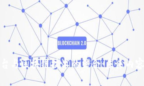 国外内容平台与区块链技术的结合：未来内容创作的革命