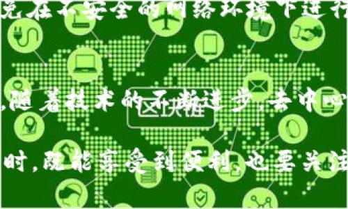   TokenIM如何在FIL上使用？ / 

 guanjianci TokenIM, FIL, 加密钱包, 数字资产管理 /guanjianci 

在当今数字资产迅速发展的时代，区块链技术和加密货币已经成为许多人日常生活中不可或缺的一部分。TokenIM作为一种新兴的数字资产管理工具，吸引了大量用户的关注。本文将探讨TokenIM的功能，如何在FIL（Filecoin）上使用TokenIM，以及相关的技术问题和使用心得。

TokenIM简介
TokenIM是一款跨平台的数字资产钱包，支持多种区块链和数字货币。其主要特点包括安全性、易用性和多功能性。用户可以在TokenIM上进行数字资产的存储、转账、交易等操作，极大地方便了日常的数字资产管理。此外，TokenIM还支持多种安全防护措施，如指纹解锁和数字签名等，确保用户资产安全。

什么是FIL（Filecoin）？
FIL是Filecoin网络的原生代币，Filecoin是一个去中心化的存储网络，旨在让用户能够以市场化的方式出售闲置的存储空间。通过Filecoin，用户可以将自己的存储资源转化为经济价值，这是区块链技术另一个广泛应用的体现。FIL作为交易和激励的媒介，使得整个网络的运转得以实现。

TokenIM如何支持FIL
TokenIM为了吸引越来越多对Fil以及去中心化存储有兴趣的用户，逐渐增加对FIL的支持。这意味着用户可以在TokenIM中轻松管理FIL代币，包括接收、发送和存储FIL。而且，随着TokenIM与多个去中心化存储平台的协作，未来将可能实现更加多样化的存储与交换功能。

在TokenIM中使用FIL的步骤
为了在TokenIM中成功使用FIL，用户需要遵循以下步骤：
ol
    listrong下载并安装TokenIM：/strong用户需要在其设备上下载TokenIM应用，并完成注册和身份验证，确保其安全性。/li
    listrong创建或导入钱包：/strong如果用户是新用户，可以选择创建一个新钱包；如果用户已经有了钱包，可以选择导入已存在的钱包。/li
    listrong添加FIL资产：/strong在钱包中，用户可以选择添加FIL资产，输入相应的信息，进行配置。/li
    listrong进行交易：/strong完成上述步骤后，用户就可以开始接收或发送FIL代币，进行相关的数字资产管理。/li
/ol

TokenIM与FIL的安全性
安全性是用户在选择任何数字资产管理工具时最关心的问题之一。TokenIM具有多层次的安全措施，支持加密存储、交易签名等功能，确保用户交易的安全。此外，TokenIM的私钥存储方式确保用户对其资产有完全的控制权，避免了资产被盗或丢失的可能性。

常见问题解答

1. 我可以在TokenIM中存储其他代币吗？
是的，TokenIM支持多种加密货币和代币，用户不仅可以存储FIL，还能管理比特币、以太坊等其他主流加密货币。用户只需要在钱包中添加相应的代币，便可以进行管理和交易。

2. TokenIM的交易费用如何？
TokenIM的交易费用主要取决于区块链网络的费用结构。例如，发送FIL时，会收取一定的网络手续费，手续费的具体数额会根据网络状态而有所不同。此外，TokenIM本身不收取额外的费用，用户只需要关注网络费用即可。

3. TokenIM未来是否会支持更多功能？
是的，TokenIM团队正在不断开发新功能，以满足用户不断增长的需求。未来可能推出的功能包括交易所的集成，以便用户能够直接在TokenIM进行交易，增加FIL的流动性等。这些新功能将进一步提升用户体验。

4. 如何保证我的TokenIM钱包安全？
用户可以采取多种安全措施来保护其TokenIM钱包，包括设置强密码、启用两步验证、定期备份私钥等。此外，用户在使用TokenIM时应避免在不安全的网络环境下进行敏感操作，以防止数据被窃取。

5. FIL作为去中心化存储的未来发展趋势如何？
随着数据存储需求的不断增长，去中心化存储越来越受到重视。FIL作为Filecoin网络的原生代币，其市场价值和应用前景备受看好。未来，随着技术的不断进步，去中心化存储技术将得到更广泛的应用，FIL也可能会成为存储领域的重要资产。

总的来说，TokenIM是一个灵活、功能丰富的数字资产管理工具，其对FIL的支持将进一步推动去中心化存储的普及。用户在使用TokenIM时，既能享受到便利，也要关注安全措施，以确保资产的安全。在数字资产管理这一快速发展的领域，TokenIM无疑是值得关注的一款应用。