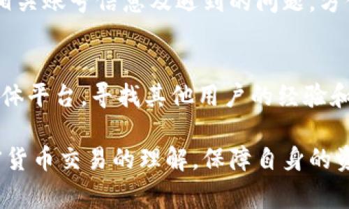   Tokenim钱包无法转账的解决方法与常见问题详解 / 

 guanjianci Tokenim钱包, 无法转账, 钱包故障, 解决方案, 用户指南 /guanjianci 

近年来，加密货币的快速发展使得数字钱包成为用户日常生活中不可或缺的一部分。Tokenim钱包作为其中的一种，凭借其安全性与易用性受到大量用户的青睐。然而，正如其他技术一样，用户在使用Tokenim钱包时可能会遇到一些问题，其中“无法转账”是一个常见且让人困扰的情况。在本篇文章中，我们将详细讨论导致Tokenim钱包无法转账的原因及其解决方案，并解答与此问题相关的常见问题。

Tokenim钱包无法转账的原因

针对Tokenim钱包无法转账的情况，其原因通常分为几类：网络问题、钱包设置、余额不足、软件错误以及账户安全问题。下面我们逐一分析这些原因。

h41. 网络问题/h4
虽然Tokenim钱包自身的功能强大，但其正常运作依赖于稳定的网络连接。如果用户的网络不稳定，可能导致钱包无法正常发送交易请求。这种情况下，建议用户检查自己的网络连接是否正常，并尝试重新连接网络。这可以通过切换Wi-Fi与移动数据、重启路由器等方法进行。

h42. 钱包设置/h4
Tokenim钱包中可能存在一些设置问题，例如用户配置了错误的转账地址或未按照要求填写相关信息。在使用Tokenim钱包进行转账时，务必确保转账信息的准确性，避免因操作失误导致无法完成转账请求。

h43. 余额不足/h4
转账操作需要钱包中有足够的余额来支付转账的金额以及相关的网络费用（矿工费、手续费等）。若余额不足，钱包自然无法完成转账。用户可以通过在钱包内查看余额来确认这一点，并及时充值以确保顺利转账。

h44. 软件错误/h4
Tokenim钱包作为一款软件应用，偶尔可能会出现故障。用户应定期检查是否有新的更新版本，若发现错误或故障，应及时更新至最新版本。此外，如果某一版本存在bug，可以尝试卸载重装应用或寻找其他版本。

h45. 账户安全问题/h4
安全性是数字钱包的重要特征之一。如果Tokenim钱包检测到可疑的登录行为，例如频繁的IP地址变更，它可能会暂时锁定转账功能以保护用户安全。这种情况下，用户可以检查钱包的安全设置，包括双重认证和密码更换，确认账户的安全性后再进行尝试。

常见问题解答

h41. Tokenim钱包转账时提示“转账失败”，这是什么原因？/h4
转账失败的提示通常与前面提到的几个原因有关。首先，检查是否存在网络连接问题，若网络不稳定，可能导致交易未能成功提交。其次，确保转账金额在钱包余额范围内，以及填写的地址正确无误。如果以上都没有问题，可以考虑钱包软件的更新或联系客服获得支持。很多用户在使用电子支付时都会面临这样的困扰，因此逐步排查是解决方法的关键。

h42. 我应该如何更改Tokenim钱包的转账设置？/h4
更改Tokenim钱包的转账设置通常可以在应用的设置页面进行。在这里，用户可以设置转账权限、手续费等选项。务必在转账前检查这些设置，确保它们符合即将进行的交易需求。此外，某些设置可能影响到账速度，因此需要结合实际情况进行调节。

h43. 如何检查Tokenim钱包的安全设置？/h4
Tokenim钱包的安全设置可以在应用内的设置选项中找到。用户应确保启用了双重认证功能，并定期更换密码。同时，检查应用权限是否过多，确保只有必要的权限被授予。若发现有可疑行为或账号被登录的跡象，尽快更改密码并联系Tokenim支持团队以协助解决。

h44. Tokenim钱包是否有客服电话？如果有，我该如何联系？/h4
Tokenim钱包通常提供官方客服支持，用户可以通过应用内的帮助或支持页面找到相关联系方式。电话支持、电子邮件支持或在线客服都是常见的联系选项。拨打客服电话时，务必提供相关账号信息及遇到的问题，方便客服人员快速有效地解决问题。用户还应注意区分官方渠道与非官方渠道，避免信息泄露及财产损失。

h45. 如果所有尝试都未能解决问题，我应该怎么办？/h4
若多次尝试仍未能解决Tokenim钱包无法转账的问题，最好的选择是联系Tokenim官方客服团队。获取专业的技术支持往往是最有效的解决方案。同时，用户可以查阅社区论坛及社交媒体平台，寻找其他用户的经验和建议，可能会有意想不到的收获。

解决Tokenim钱包无法转账的问题需要用户耐心分析各种可能的原因，逐步排查并采取适当的措施。在不断学习和实践中，用户不仅能更好地掌握钱包的使用技巧，同时也能提高对加密货币交易的理解，保障自身的资金安全。