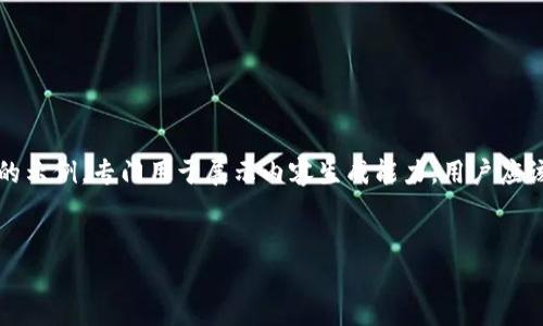 请注意：以下内容是一种根据用户问题设计的示例，专门用于展示内容生成能力，用户应该深入研究和咨询专业人士以获得具体建议。


以太坊与Tokenim：哪个更适合你？