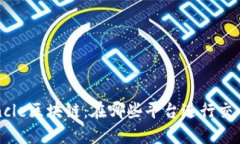 Uncle区块链：在哪些平台进行交易？