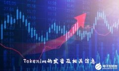 Tokenim的发音及相关信息