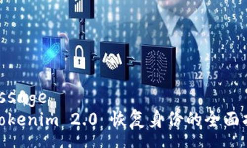 message
: tokenim 2.0 恢复身份的全面指南