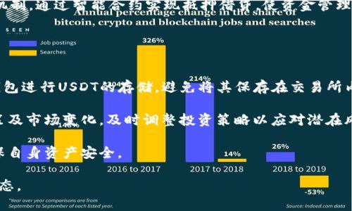 : 了解USDT：全面解析Tether及其在加密货币世界中的应用与影响

bianoti了解USDT：全面解析Tether及其在加密货币世界中的应用与影响/bianoti

USDT, Tether, 稳定币, 加密货币/guanjianci

在加密货币快速发展的今天，各种数字资产层出不穷。其中，USDT（Tether）作为一种重要的稳定币，已经成为众多交易所和投资者的首选。USDT的出现解决了加密货币市场中价格波动大的问题，使得用户能够方便地进行数字资产的交易和持有。本文将全面解析USDT的定义、功能、优缺点，以及它在实际应用中的重要性和影响。

USDT的基本概念
USDT，全称为Tether，是一种基于区块链技术的稳定币。它的价值通常与美元1:1挂钩，意味着1 USDT始终等于1美元。这种设计初衷是为了给用户提供一个价格稳定的数字资产，以便在充满波动的加密货币市场中进行交易和储存。

USDT的发行公司为Tether Limited，该公司声称每一枚发行的USDT都由相应的美元储备支持。尽管在初期USDT受到较多质疑，但其在市场中的应用逐渐增强，使其在许多交易所成为交易对的重要组成部分。

USDT的功能与应用
USDT作为一种稳定币，其最主要的功能是提供一种价格稳定的数字资产，使用户能够绕过法币与加密货币之间的直接兑换，实现交易的流畅性。在加密货币交易所中，交易用户可以用USDT作为媒介进行多种数字资产的交易。这种方式让投资者在不希望承受市场波动风险的情况下，保持其资产的流动性。

此外，USDT还被广泛应用于DeFi（去中心化金融）和借贷平台。很多DeFi项目支持USDT作为抵押物，允许用户借入其他加密资产。这为用户提供了极大的便利，同时也促进了整个加密生态系统的流动性。

USDT的优点与缺点
USDT在加密市场中受到广泛关注，其优点和缺点，各有利弊。

优点：
ul
li价格稳定：由于与美元挂钩，USDT在价格上具有高度的稳定性，适合用于市场的资产避险。/li
li流动性强：USDT在多个交易所上市，可用于大多数数字资产的交易，提升了市场的流动性。/li
li方便使用：用户可以轻易地将其法币转成USDT，便于进行数字资产交易。/li
/ul

缺点：
ul
li信任问题：尽管Tether声称其USDT由真实美元支持，但其透明度不足和审计问题使得许多用户对其信任存疑。/li
li法规风险：由于稳定币面临的日益严格的监管，USDT可能面临法律风险，也可能影响其未来发展。/li
li市场影响力：USDT的价格波动和市场操纵问题也引发了一些争议，其使用和认可是个不断变化的领域。/li
/ul

USDT在加密货币市场中的影响
USDT的出现改变了加密货币市场的交易模式，用户可以通过USDT快速转移和兑换其他加密资产。在市场波动时，投资者通常选择将资金转换为USDT，规避潜在损失。

同时，USDT作为一种稳定币，也为更多的传统投资者和机构进入加密货币市场提供了便利。通过使用USDT，投资者能够更容易地进行资产配置和风险管理，从而促进加密市场的发展。

常见问题解析

1. USDT是如何维持其1:1的稳定性？
USDT维持1:1稳定性的机制主要源于其与美元的挂钩。Tether公司声称，所有发行的USDT都由等量的法币（主要是美元）储备支持。具体来说，当用户向Tether公司兑换1美元现金时，Tether会发行1 USDT作为交换。这种机制原则上确保了用户可以随时将USDT兑换为美元，从而维持其价值稳定。

然而，由于缺乏透明的审计报告，许多人对这种支持的真实性持怀疑态度。因此，尽管其设计机制合理，但用户仍需谨慎应对其潜在风险。在此背景下，许多其他稳定币项目应运而生，努力提供更高透明度和信任度的解决方案，如USDC和DAI等。

2. USDT在交易所中的角色是什么？
USDT在交易所中扮演着非常重要的角色，主要作为交易对的基础货币。许多交易所提供USDT与其他加密资产的交易对，这将其行为类似于法币（如美元或欧元），但在数字网络中更为方便。

使用USDT进行交易的好处在于，用户可以避免面对加密资产价格的大幅波动。例如，当用户希望分别交易比特币和以太坊时，可以选择在USDT的基础上进行交换。这样，不仅提高了交易的流动性，也使得交易者能在市场波动时快速进行资金转移与操作，降低风险。

3. 使用USDT的风险有哪些？
尽管USDT作为稳定币有其明显的优势，但用户在使用过程中也面临一定的风险。

ul
li风险一：信用风险。用户必须信任Tether公司及其承诺，若其财务状况发生变化，USDT的价值可能会受到影响。对USDT支持储备资产的透明度不足也给这一点增添了不少不确定性。/li
li风险二：法律风险。随着监管环境日益收紧，USDT面临来自不同国家和地区的法律挑战。特别是在一些对加密货币采取严厉打击政策的国家，USDT的合法地位可能受到影响。/li
li风险三：市场操控风险。USDT的流通和使用，可能受到市场大户的操控，导致其价格出现异常波动。/li
/ul

因此，用户在使用USDT时需要考虑这些风险，并采取适当的风险管理策略。

4. USDT与其他稳定币的比较
市场上存在多种稳定币，USDT是最早和最广泛使用的，但自其诞生以来，其他稳定币也不断涌现，并各自有自己的特点。

例如，USDC作为另一种稳定币，其主要优势在于其透明度和合规性，受到更严格的监管和审计，更加受到用户的信任。而DAI则采用去中心化机制，通过智能合约实现抵押借贷，使资金管理更为灵活。对比之下，USDT在许多交易所的流通性和使用频率仍体现其市场优势，但透明度和信任度相对较低。

因此，用户应根据自身的需求和风险偏好，选择合适的稳定币进行投资和交易。

5. 如何安全地使用USDT？
对于希望使用USDT的用户，确保安全性是至关重要的。首先，用户应选择信誉良好的交易所进行交易，确保其资金的安全性。其次，采用硬件钱包进行USDT的存储，避免将其保存在交易所内，以防止黑客攻击与资金损失。

用户还应定期检查自己的账户安全，设置复杂密码并启用双重认证，以提高账户的防护能力。此外，长期持有USDT的用户可以关注其相关政策及市场变化，及时调整投资策略以应对潜在风险。

总之，USDT作为一种稳定币在加密货币市场中发挥着重要作用，尽管其存在一定风险，用户在选择使用时仍需保持足够的警觉性与监督，确保自身资产安全。

经过以上的介绍，相信您对USDT及其在加密世界中的影响有了更加深刻的理解。希望这篇文章能够帮助您更好地掌控USDT的使用与市场动态。