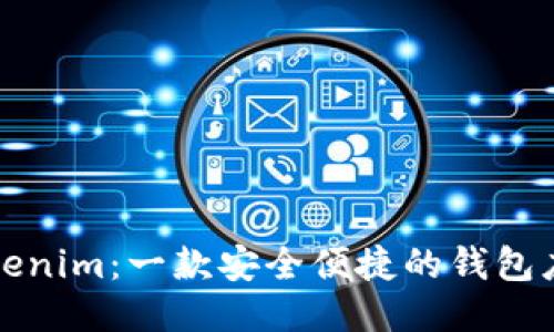 Tokenim：一款安全便捷的钱包应用