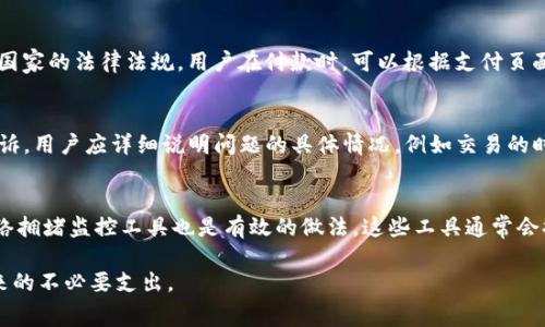   Tokenim转币的矿工费详解：如何你的转币成本?  / 

 guanjianci Tokenim, 转币, 矿工费, 加密货币, 数字货币 /guanjianci 

在加密货币交易中，矿工费是交易过程中的一个重要组成部分，它是用户在转移加密货币时需要支付给矿工的费用。这笔费用对于矿工来说是他们处理并确认交易的报酬，同时也用于激励他们维护网络的安全。因此，对于普通用户来说，了解矿工费的相关知识是非常重要的，尤其是在使用 Tokenim 等转币平台的时候。接下来，我们将深入探讨Tokenim转币的矿工费特点及如何你的转币费用。

什么是矿工费？
矿工费是指在区块链网络上进行交易时，为了激励矿工处理、确认和记录交易，而需支付的一定费用。对于区块链网络（如比特币、以太坊等），矿工作为网络中的维护者，他们通过计算复杂的数学问题来验证交易，这个过程被称为挖矿。
当用户发出一笔交易时，交易数据被打包成一个区块，并由矿工进行验证。每个区块中包含的交易数目是有限的，因此矿工通常会选择那些支付矿工费较高的交易优先处理。这意味着在网络拥堵时，矿工费可能会显著增加。用户如果希望自己的交易能够及时被确认，就需要合理设置矿工费，提高交易的优先级。

Tokenim平台的矿工费计算方式
Tokenim作为一个加密货币转币平台，其矿工费的计算方式与其他区块链平台大致相同。矿工费通常是由以下几个因素决定的：
ul
    listrong交易大小：/strong交易数据的大小直接影响矿工费。数据越大，所需的矿工费越高;/li
    listrong网络拥堵程度：/strong当网络中的交易数量较多时，矿工会优先处理矿工费高的交易;/li
    listrong交易类型：/strong某些交易类型可能需要更高的费用，例如长期保留或复杂的智能合约交易;/li
/ul
在 Tokenim 平台上，用户通常可以在转币时看到推荐的矿工费，并可以根据自身的需求选择相应的费用。用户也可以手动调整矿工费的高低，因此了解市场状况是交易成本的重要环节。

减少Tokenim转币矿工费的策略
首先，选择合适的时机进行转币。在网络不拥堵时，例如周末或节假日，矿工费通常较低。用户可以通过查看网络拥堵的实时数据来选择最佳时机。
其次，可以利用Tokenim提供的费用估算工具，根据不同的转币需求设置相应的矿工费用。在进行小额转账时，可以使用较低的矿工费，以降低总体交易成本。
最后，用户还可以选择合适的区块链网络进行转币。例如，有些平台支持多种区块链网络，用户可以选择矿工费相对较低的网络进行转币。

Tokenim转币时矿工费的影响因素
在Tokenim上进行转币时，矿工费不仅影响了交易的成本，还影响了交易的速度。矿工费的高低直接影响到矿工对交易的优先级选择，进而影响到用户资金的到账时间。
此外，随着区块链技术的不断发展，越来越多的DeFi（去中心化金融）平台涌现，这些平台也会影响传统转币的矿工费。例如，在某些情况下，用户可能会选择通过DeFi来完成转币，而不需要支付传统矿工费，这种方式虽然相对复杂，但可以在某些情况下为用户节省成本。

常见问题解答
h41. 如何在Tokenim上查看和调整矿工费？/h4
在Tokenim平台上，用户在进行转币操作时，系统会自动生成一个默认的矿工费建议，用户可以查看并决定是否调整。为了调整矿工费，用户可以在转币页面中找到“费用设置”选项，在这里用户可以根据自己的需求输入具体的矿工费用，通常系统会给出低、中、高三个级别的推荐。推荐较高的矿工费可确保交易更快确认，而较低的矿工费可能会导致交易延迟。因此，用户需要合理评估自己的需求。

h42. Tokenim的矿工费有时会变化，为什么会这样？/h4
Tokenim的矿工费变化主要是由于区块链网络本身的拥堵程度。当网络上进行大量交易时，矿工会优先处理支付更高矿工费的交易。此时，用户为了确保自己的交易能够被尽快确认，可能需要增加矿工费。此外，随着区块链技术的更新升级，矿工费的计算模型也有可能发生变化，使得用户的转币成本不再固定。

h43. 在Tokenim上可以使用哪些支付方式来抵消矿工费？/h4
Tokenim平台通常支持多种支付方式，包括信用卡、借记卡以及某些国家特定的当地支付方式。然而，具体哪种支付方式可以用来支付矿工费，取决于平台的政策和用户所在国家的法律法规。用户在付款时，可以根据支付页面的提示选择适合的方式来抵消矿工费。此外，部分用户还可以选择使用自助的代币方式来弥补部分费用，但须提前了解相关的政策。

h44. 如果我在Tokenim上遇到矿工费过高，该如何投诉？/h4
如用户在Tokenim上发现自己的矿工费过高，首先应该确认网络状况和当前的矿工费标准，如果确实认为平台费用不合理，可以尝试通过Tokenim的客服渠道进行反馈和投诉。用户应详细说明问题的具体情况，例如交易的时间、币种、具体费用等，以便平台进行审核和处理。同时，Tokenim也提供了反馈渠道供用户评价费用透明度，用户的反馈将直接影响平台的服务改进。

h45. 如何预估未来Tokenim的矿工费变化？/h4
尽管很难准确预估矿工费的未来波动，但用户可以通过关注区块链网络的使用率、交易频率及历史数据来进行一定程度的判断。此外，使用有关矿工费的实时更新工具和网络拥堵监控工具也是有效的做法。这些工具通常会提供历史数据和预测趋势，有助于用户决定最佳的转币时机。在经历监管政策、市场需求变化及技术升级等因素时，用户也应时刻关注市场信息，以做出灵活的调整。

综上所述，Tokenim转币的矿工费是用户在进行交易时必须考虑的重要因素。通过了解矿工费的构成及影响因素，用户能够更合理地安排自己的转币策略，降低因矿工费带来的不必要支出。