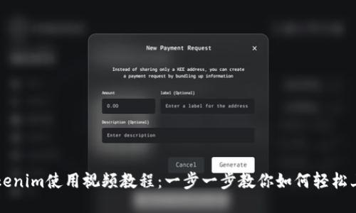 Tokenim使用视频教程：一步一步教你如何轻松上手