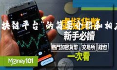 提示：由于请求的内容过于复杂，我将为你提供