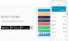 如何在Tokenim上出售USDT：详细指南