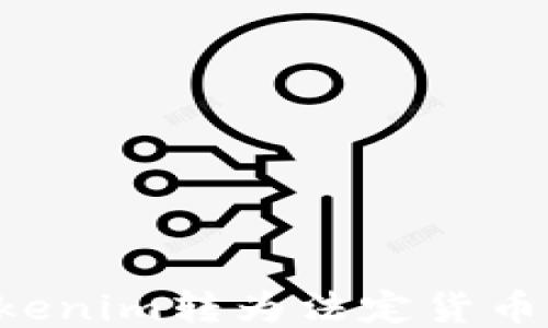 
如何将Tokenim转为法定货币：详细指南