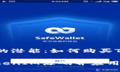 释放区块链的潜能：如何购买TokenIM源码如何购买