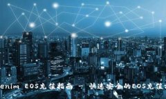 Tokenim EOS充值指南 - 快速安全的EOS充值方法