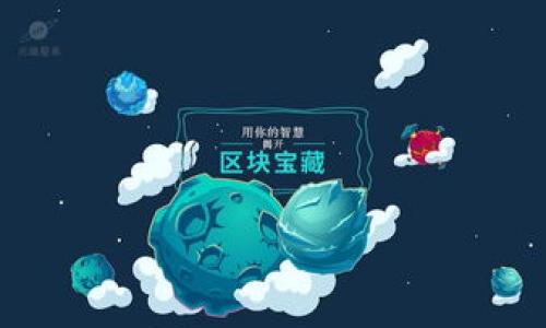 在TokenIM或类似区块链和数字资产管理平台中，“version”通常指的是软件或系统的版本信息。每个软件版本可能包含不同的功能、修复的漏洞和其他改进。因此，了解“version”的含义对用户来说是非常重要的。

以下是对“version”的详细介绍，以及与其相关的几个常见问题：

版本的概念

在软件开发和管理中，版本控制是一个关键概念。它通常涉及记录文件、项目或整个软件系统的变化，以便能够跟踪历史、比较旧版本和当前版本，以及在必要时回滚到较早的版本。每个版本通常被赋予一个唯一的标识符，通常是数字和字母的组合，如1.0、1.1、2.0等。

TokenIM的版本重要性

在TokenIM中，“version”可以涉及以下几个方面：

1. **功能新颖性**：新版软件可能包括新的功能或改进的现有功能，帮助用户更好地管理他们的数字资产。
2. **安全性增强**：每个版本通常会修复已知漏洞，提高用户安全。
3. **性能**：新版本可能对应用程序的性能进行，使其运行更加流畅或响应更快。

### TokenIM中的Version：重要性与意义