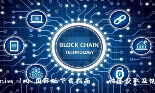 : Tokenim 1.0 国际版下载指南 – 快速获取及使用教程