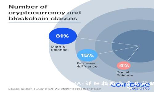 如何使用TokenIM领取BCHA：详细指南与常见问题解答