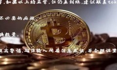   转到tokenim多久到账？详细解析及常见问题解答