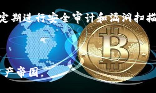 国标码
Tokenim技术详解：如何创建和管理加密货币
/国标码

Tokenim, 加密货币, 区块链技术, 数字资产/guanjianci

---

在这个数字化时代，加密货币的兴起吸引了越来越多的普通用户投资和了解Blockchain的技术。Tokenim作为一种新的币种和平台，为了创建和管理加密货币提供了全新的方案。本文将详细探讨Tokenim技术的原理，如何创建和管理自己的币种，并回答可能关联的五个问题。

### 什么是Tokenim？

Tokenim，是一个基于区块链技术的开发平台，为用户创造和管理自己的加密货币提供了简单有效的工具。Tokenim的目标是让每个人都能够通过简单的几步就可以创建自己的数字资产，而不仅仅是那些对技术有深入了解的开发者。

### Tokenim的工作原理

Tokenim的工作原理建立在区块链的基础之上。首先，用户需要在Tokenim平台上注册，一个用户账户会生成一个独特的公钥和私钥。公钥用作创建新币的地址，而私钥则用来签署交易，确保安全性和唯一性。用户可以通过简单的界面设置币种的基本参数，例如币名、符号、发行总量、初始分配等。

一旦用户设置完成，Tokenim将会自动生成相应的智能合约，并在区块链网络上发布。这条智能合约将控制新币的发行、交易逻辑和所有权。这意味着，从创建到交易，所有操作都将被透明记录在区块链上，确保了每一笔交易的安全性与不变性。

### 如何使用Tokenim创建自己的币种？

创建自己的币种在Tokenim平台上非常简单。以下是创建过程的详细步骤：

1. **注册账户**：访问Tokenim官方网站，完成注册并验证邮箱。

2. **设置钱包**：在账户后台，设置个人钱包，生成公钥和私钥，用于后续的代币操作。

3. **创建币种**：在创建币种模块中，填写代币的基本信息，如代币名称、符号、发行总量、初始分配等。确保这些信息能够准确表达你新币的特性。

4. **发布币种**：确认所有参数无误后，点击发布，将生成的智能合约发布到区块链上。过程中，平台会提示确认交易，确保安全性。

5. **交易和管理**：代币成功发布后，用户可以在平台上管理代币的交易，查看分配情况，进行任何必要的调整。

可以说，Tokenim极大地降低了创建和管理加密货币的技术门槛，使得普通用户也能简单地进行数字资产的发行。

### Tokenim的优势

使用Tokenim创建和管理加密货币的优势在于：

1. **简易性**：用户无需具备编程技术，就能轻松创建自己的币种。

2. **透明性**：所有交易记录在区块链上都可以被公开查阅，没有任何中心化的操控。

3. **安全性**：通过加密技术，用户的资产和交易信息得到了充分的保护。

4. **灵活性**：用户可以根据自身的需求，自由设置代币的各类参数。

### Tokenim的应用场景

对于个人和企业来说，Tokenim的应用场景非常广泛：

- **个人投资**：用户可以根据自己的兴趣和需求创建自己的小币种，作为投资或学习的工具。

- **项目筹资**：企业可通过发布代币进行项目融资，吸引更多的投资者。

- **社区治理**：用户可利用代币参与社区治理，增强社区成员的参与感和归属感。

- **忠诚度系统**：企业可以创建代币作为客户的忠诚积分，增加客户回馈和品牌忠诚度。

- **社交平台**：在社交媒体中，用户通过发布代币激励内容创作者，提高平台活跃度。

### 常见问题解答

#### 问题1：Tokenim的手续费如何收取？

在使用Tokenim平台创建和管理加密货币时，用户需要支付相应的交易手续费。这些手续费通常取决于区块链网络的负载情况。一些低流量时段，手续费相对低廉，但在网络高峰期，手续费可能会相应上升。每一个用户在创建币种、交易时，平台会明确告知当前所需的手续费标准，保证透明性。为了降低用户的创造成本，Tokenim平台在某些情况下会提供手续费减免。

#### 问题2：Tokenim支持哪些区块链技术？

Tokenim目前支持多个主流的区块链技术，以满足不同用户的需求。例如，以太坊、波场（TRON）、币安智能链等。用户在选择创建代币时，可以根据所需的功能和目标用途选择最合适的区块链。由于不同区块链的去中心化程度、安全性、扩展性各有不同，用户需要认真研究每个区块链的特性，以做出合理的选择。

#### 问题3：如何提升我创建的币种的流通性？

要提升自己创建币种的流通性，用户可以从以下几个方面入手：
1. **上市交易所**：尽早将代币申请上市到加密货币交易所，通过交易所进行流通能吸引更多投资者的关注。
2. **市场营销**：通过社交媒体等多渠道宣传，增加代币的曝光度，以吸引项目投资者和用户的目光。
3. **社区支持**：建立用户社区，增强投资者的参与感和归属感，增加他们的投入意愿。  
4. **提供实用价值**：提供实用的功能和服务，使代币能够在实际应用当中提供价值。  

#### 问题4：如何管理我创建的币种？

管理创建得币种在Tokenim平台上很方便。用户可以实时监控代币的交易情况、持有情况、市场表现，通过分析、反馈及时调整管理策略。此外，用户可针对代币的经济模型进行变更，确保代币在市场上的竞争力。利用平台的统计功能，用户也可以获取数据支持，为后续的决策提供依据。

#### 问题5：Tokenim的安全性如何保障？

Tokenim团队充分重视平台的安全性，采用多种措施来确保用户资产安全。例如，使用多重签名技术来保护用户的私钥，采用加密存储技术避免平台在黑客攻击中被盗。定期进行安全审计和漏洞扫描。此外，用户也应提高个人安全意识，定期更换密码，并确保在安全的网络环境下进行操作。

---

通过以上的深入分析，Tokenim的优越性及其在现代金融中的应用前景都得到了印证。使用Tokenim平台，普通用户同样能够探索加密货币世界，开创属于自己的数字资产帝国。