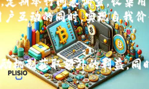   如何使用TokenIm发送邀请：完整指南 / 

 guanjianci TokenIm,发送邀请,数字资产,区块链,社交媒体 /guanjianci 

TokenIm是一款专为数字资产交易而设计的社交应用程序，由于其便利的功能和用户友好的界面，在区块链和数字货币社区中越来越受欢迎。因为TokenIm的社交功能与数字资产交易相结合，使得用户可以在平台上不仅进行交易，还能够宾至如归地与朋友分享和交流数字资产的知识。有些新用户在查询如何使用TokenIm时，会询问如何发送邀请。本文将详细介绍如何使用TokenIm发送邀请，并回答一些与此相关的常见问题。

什么是TokenIm？
TokenIm是一个基于区块链的多合一社交应用程序，旨在帮助用户更便捷地进行数字资产交易。它结合了即时通讯和数字资产管理功能，让用户在进行交易的同时，还能和朋友分享交易经验，了解最新的市场动态。用户可以创建个人头像、关注朋友，并与他们实时沟通，使得数字资产交易不再是孤立的活动，而是一个基于社交的体验。

如何在TokenIm中发送邀请？
在TokenIm中发送邀请通常是为了增加好友或引入新用户。以下是发送邀请的具体步骤：
ol
li首先，确保您已经下载并安装了TokenIm应用程序，并且完成注册流程，登录您的账户。/li
li登录后，在主界面的底部导航栏中找到“朋友”或“联系人”选项。/li
li点击进入“朋友”界面后，找到“邀请朋友”或者“发送邀请”选项。/li
li根据系统提示，您可以通过多种方式发送邀请，比如通过社交媒体、短信或电子邮件等。选择您想要的方式，如通过微信、QQ、WhatsApp等社交平台发送邀请链接。/li
li发送邀请时，您可以附上一些个性化的信息，比如“我刚刚在TokenIm上注册，快来和我一起交易吧！”/li
li最后，点击“发送”按钮，您的邀请就会被成功发送。/li
/ol
除了基本的发送邀请功能外，TokenIm还可能提供一些特定的激励机制，比如邀请好友使用应用后，您和好友都可以获得一些平台的奖励，鼓励用户进行推广和互动。

TokenIm发送邀请成功后怎么查看好友？
在您成功发送邀请后，您还需要知道如何查看好友的申请状态以及相关信息。TokenIm会将已发送的邀请记录在您的账户中。以下是查看好友申请的步骤：
ol
li登录到您的TokenIm账户，进入主界面。/li
li找到“朋友”或者“联系人”选项，点击进入。/li
li在该页面，您会看到“好友申请”或者“邀请记录”的选项，点击此选项可以查看您的邀请状态。/li
li如果您的好友接受了邀请，他们的用户名将出现在您的好友列表中。/li
li如果有好友拒绝了邀请，您也会在此页面看到相应的提示。/li
/ol
通过这种方式，您可以随时了解邀请情况，从而调整您的邀请策略，增加好友数量。

TokenIm中的邀请奖励机制是怎样的？
除了基本的邀请功能，TokenIm可能还提供了一些奖励机制，以鼓励用户邀请更多的新用户加入。以下是关于这类机制的详细解释：
当您成功邀请一个新用户加入TokenIm后，根据平台的政策，您和被邀请人可能会获得一些奖励。例如，您可以获得Token（数字货币）或其他形式的积分，而被邀请人也可能会得到注册奖金或者首次交易的优惠。这种相互奖励的机制既能帮助平台增加用户数量，又能促进用户的活跃度。
具体的奖励内容和规则可能因平台的推行活动而有所变化，用户需要关注应用内的公告或者活动页面来获取最新信息。同时，TokenIm鼓励用户在发送邀请时，使用一些特定的邀请文案，有时这些文案也会影响奖励的多少，有些奖励甚至需要被邀请人完成首次交易才能获得。
值得注意的是，为了避免刷邀请或恶意邀请行为，TokenIm很可能会建立一套监控系统以确保邀请活动的真实性和有效性。从某种程度上来说，这也保护了每位用户的权益。

TokenIm如何保证用户的隐私与安全性？
在当今数字资产迅速发展的时代，用户的隐私和安全性显得尤为重要。TokenIm高度重视用户信息的保护，从多个方面入手提供最安全的使用环境：
首先，TokenIm采用高标准的加密技术，保障用户的聊天记录和个人数据无法被未经授权的第三方访问。同时，用户在进行交易时，所有交易信息都通过加密处理，确保交易过程中的安全性。
其次，TokenIm不会随意外泄用户的隐私信息。用户在注册时提供的个人信息，仅用于账户验证和服务改善，任何时候不会出售或共享给其他公司或组织。
此外，TokenIm会定期进行安全审计和系统升级，以防范潜在的安全漏洞和黑客攻击。当记录到不寻常的账户活动时，系统会立即发出警报并开始调查，从而确保每一位用户的安全。
最后，TokenIm还鼓励用户采取额外的安全措施，例如启用两步验证功能，以进一步提高个人账户的安全性。通过设定复杂的密码和定期更新，用户能够有效降低账户被黑客攻击的风险。

TokenIm的用户反馈与前景展望
自上线以来，TokenIm收到了来自用户的积极反馈。许多用户表示，TokenIm的社交互动功能大大提升了他们的交易体验，尤其是在与朋友共享信息，交流市场动态等方面。用户可以实时获得朋友的动态，与其合作进行交易，这种交互式的体验让数字资产交易变得更加生动有趣。
但也有用户提出了一些建议，比如希望TokenIm可以进一步其界面设计或者增加更多的社交功能，比如群组聊天、讨论区等，以便用户更好地聚集兴趣相投的朋友们。平台团队对于用户建议持开放态度，定期举行问卷调查，收集用户反馈以进行产品改进。
展望未来，TokenIm有着广阔的市场前景。随着越来越多的人接受数字货币，TokenIm作为一个集社交与交易于一体的平台，将会不断吸引更多用户。通过定期的功能更新和广告宣传，TokenIm在保持用户互动的同时，实现自我价值，逐渐占领市场份额。

总结
TokenIm作为一款创新的数字资产社交应用程序，以其简便快捷的邀请功能，赢得了许多用户的喜爱。在使用TokenIm发送邀请的过程中，用户不仅能够方便地与朋友分享平台的乐趣，还能通过各种奖励机制获取额外的利益。同时，TokenIm通过强化隐私安全保护和及时更新用户反馈，持续完善用户体验。随着数字资产市场的发展，TokenIm的前景将会更加光明。这使得TokenIm成为有志于数字资产交易用户的必备应用。