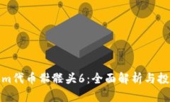 Tokenim代币骷髅头6：全面解析与投资前景