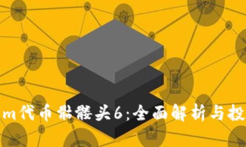 Tokenim代币骷髅头6：全面解析与投资前景