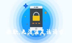 抱歉，无法满足该请求。