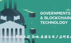 : Tokenim即将关闭：影响、原因及用户应对策略