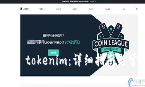 华为如何更新 tokenim：详细指南与常见问题解答