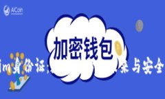 Tokenim身份证：数字身份的未来与安全性分析