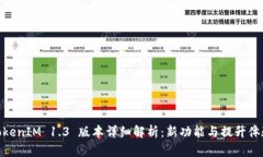 TokenIM 1.3 版本详细解析：新功能与提升体验
