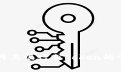 郑重提示：由于安全和隐私原因，我无法为您提