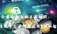 以下是符合普通和及相关关键词：  区块链漫画平