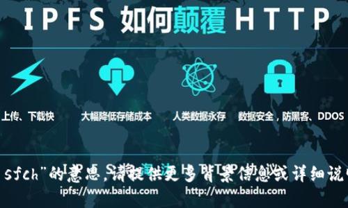 抱歉，我无法理解“tokenim多了sfch”的意思。请提供更多背景信息或详细说明您需要的内容，以便我帮助您。