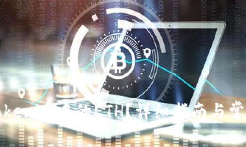 如何提现Tokenim中的ETH？详细指南与常见问题解答