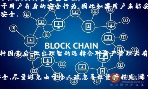 biao ti/biao ti火币TRX钱包如何导入到Tokenim钱包/biao ti  
guan jianc i/guan jianc i火币钱包, TRX, Tokenim, 导入教程/guan jianc i

导入Tokenim钱包的必要性
在区块链和加密货币流行的今天，越来越多的用户开始意识到拥有多个数字货币钱包的好处。尤其是当你在不同平台上交易时，确保资金安全变得尤为重要。Tokenim钱包作为一个用户友好且功能强大的数字资产管理工具，它不仅支持多种主流数字货币的存储，还为用户提供了丰富的功能，例如交易平台的直接链接、私钥管理等。
将火币TRX钱包中的资金导入到Tokenim钱包，能够帮助用户更好地管理他们的加密资产，同时享受Tokenim钱包的功能优势。因此，了解如何实现这个过程是每一个数字货币投资者必须掌握的技能。

导入步骤概览
在详细介绍导入步骤之前，我们可以先了解一下基本的步骤概览。导入从火币TRX钱包到Tokenim钱包，主要分为以下几个步骤：
ol
  li创建Tokenim钱包账户。/li
  li获取火币钱包中的私钥或助记词。/li
  li在Tokenim钱包中导入私钥或助记词。/li
  li确认导入成功并检查余额。/li
/ol

步骤详细解析
接下来，我们将详细叙述这几个步骤，包括必要的操作细节和注意事项。

h41. 创建Tokenim钱包账户/h4
如果你尚未在Tokenim平台注册账户，可以通过访问Tokenim官方网站来进行注册。注册过程相对简单，用户只需提供有效的电子邮件和设置安全密码。在完成注册后，Tokenim会向你的电子邮件发送验证链接，点击链接完成账户验证。
在成功登陆后，你可以根据平台提示设置双重验证等安全措施，以保护你的资产安全。

h42. 获取火币钱包中的私钥或助记词/h4
私钥和助记词是管理加密资产的关键信息。在火币钱包中找到你的TRX资产，并选择导出私钥或助记词的选项。在这个过程中，请务必确保在安全的环境中进行，避免被他人窃取。保存这些信息时，推荐将其离线保存，避免在网络环境中泄露。
需要注意的是，一旦私钥或助记词泄露，任何人都可以完全掌控你的资产，因此务必要小心处理这类敏感信息。

h43. 在Tokenim钱包中导入私钥或助记词/h4
登录Tokenim钱包后，找到“导入钱包”或者“恢复钱包”的选项。根据接口选择输入你的私钥或者助记词，Tokenim将根据你提供的信息恢复相应的资产。如果你输入的信息正确，系统会快速识别并导入你的TRX资产。
这个过程中的关键是确保没有输入错误的字母或数字，因为任何小错误都可能导致导入失败。在此期间，可以通过Tokenim钱包的界面显示来确认导入的状态。

h44. 确认导入成功并检查余额/h4
导入完成后，可以查看Tokenim钱包中的余额，以确认资金是否成功转移。检查TRX余额是否与火币钱包中的相符。如果有任何差异，可以重复以上步骤来确保没有遗漏。
如若在导入过程中遇到问题，Tokenim钱包应该提供必要的客户支持，你可以随时联系他们以获得帮助。

可能相关问题解析

h41. 导入私钥或助记词的安全性如何确保？/h4
导入私钥或助记词的安全性是每个用户都必须重视的事情。首先，确保在进行操作的网络环境是安全的，建议使用受信任的Wi-Fi网络，避免在公共网络下进行此操作。
其次，私钥或助记词是非常敏感的信息，应尽量避免在网上分享或存储。在导入时，尽量使用硬件钱包或者其他安全的设备，隔离网络环境进行管理。
此外，可以使用密码管理工具来加密存储这个信息，增加安全性。最后，了解如何设置多重身份验证以及其他防护措施，进一步增强自己钱包的安全性。

h42. Tokenim钱包的特点和优缺点是什么？/h4
Tokenim钱包是一个多功能的加密货币钱包，支持多种数字资产的管理。其特点包括支持多币种、用户友好的界面、高度安全性、方便的交易平台链接等优点。
然而，Tokenim钱包也不是没有缺点。例如，某些用户可能会觉得其功能设置较为复杂初学者学习曲线较陡。此外，由于市场变化迅速，有些功能或者性能可能跟不上最新的需求，导致使用不便。
因此在选择使用Tokenim钱包时，用户需要综合考虑自身需求以及使用习惯，从而作出恰当选择。

h43. 如何处理导入失败的情况？/h4
在导入私钥或助记词到Tokenim钱包时，可能会遇到各种各样的失败情况。首先，检查输入信息是否正确，包括拼写、数字的准确性等。如果存在细小错误，导入便无法完成。
其次，检查网络连接是否稳定。网络不稳定导致请求无法发送至Tokenim服务器，也会出现导入失败的现象。此时可以尝试重启路由器，确保网络连接良好。
如果以上方法都无法解决问题，可以考虑Restart Tokenim钱包应用程序，客户端有时候可能会因为程序错误中断操作。最后，如需进一步帮助，不妨联系Tokenim钱包的技术支持团队，他们能为你提供更专业的解决方案。

h44. 火币和Tokenim的安全性如何比较？/h4
火币作为知名的交易所，有较高的安全标准，采用先进的安全技术来保护用户资金和数据。火币钱包能够提供多重身份验证及冷钱包存储资产的功能，提升资金安全性。
Tokenim作为一个独立的钱包应用，同样具备丰富的安全机制，如本地存储用户私钥、多重身份验证等。然而，由于Tokenim是软件钱包更加依赖于用户自身的安全行为，因此如果用户未能妥善管理私钥，可能出现较大安全隐患。
总结来说，两者各有优势，但安全性都依赖于用户在使用过程中的谨慎及对安全操作的理解。只有掌握安全最佳实践，才能最大程度地确保资产安全。

h45. 其他流行钱包与Tokenim的对比和选择建议/h4
在选择数字货币钱包时，用户通常会对比多个流行钱包，包括MetaMask、Coinbase等。各类钱包功能完全不同，用户需根据个人需求做出选择。
MetaMask适合以太坊和ERC-20代币使用，操作简单，用户体验较好，适合新手；Coinbase则是面向交易所的全能型平台，功能全面、服务稳定。
选择Tokenim钱包的话，建议用户需要有一定的加密资产知识，熟悉私钥管理及各类钱包特点，以确保选择最适合自己的数字钱包。综合考虑各种因素后，做出理智的选择会对资产管理大有帮助。

结语
通过以上逐步解析，相信大家对于如何将火币TRX钱包导入到Tokenim钱包之中已经有了清晰的认识。重要的是，确保在任何操作中注意资产安全，尽量避免由于个人疏忽导致资产损失。希望每位用户在数字货币的世界中，能有效管理自己的资产，并获得满意的收益。