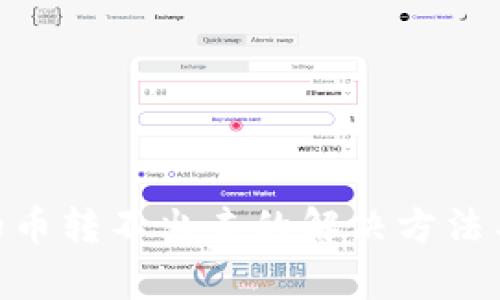 Tokenim钱包的币转不出去的解决方法与常见问题解析