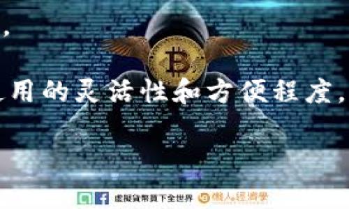   如何使用Tokenim钱包进行自动空投和转账操作 / 

 guanjianci Tokenim钱包, 空投, 转账, 加密货币 /guanjianci 

在加密货币世界中，钱包的选择不仅影响着用户的交易体验，还直接关系到资产的安全性。因此，Tokenim钱包以其强大的功能和用户友好的界面，成为了众多投资者的首选。尤其是在进行空投和转账操作时，Tokenim钱包凭借其自动化功能，极大地提升了用户的便利性和效率。本文将详细介绍如何使用Tokenim钱包进行自动空投转账，帮助用户更好地掌握相关操作。

Tokenim钱包简介

Tokenim是一款崭新且功能强大的加密货币钱包，支持多种主流数字货币，如比特币、以太坊、Ripple等。相比于其他钱包，Tokenim不仅提供了基础的转账和接收功能，还拥有一系列先进的工具，如自动化空投和多重签名保护等。其界面设计，令用户在使用过程中无需担心复杂的操作。此外，Tokenim钱包还具有较高的安全性和可扩展性，支持用户随时更新和管理其数字资产。

Tokenim钱包的安全性

安全性是每个数字资产持有者最为关心的问题。Tokenim钱包采用多层加密技术来确保用户的资产安全。用户在注册和使用Tokenim钱包的过程中，都需要设置强密码，并且钱包的私钥只保存在用户的本地设备上。此外，Tokenim还提供了双重认证功能，用户可以选择通过邮箱或手机短信来验证账户操作，进一步提高了钱包的安全性。

自动空投功能详细说明

空投是指加密货币项目方将其代币免费发放给用户的一种推广手段。而在Tokenim钱包中，用户可以利用其自动空投功能，方便快捷地接收来自不同项目方的空投。自动空投功能允许用户只需一次性设置相应条件，钱包就会自动识别并接收符合条件的空投代币。以下是使用Tokenim自动空投功能的步骤:

1. **账户设置**：
用户需先在Tokenim钱包中创建账户，并完成相应的身份验证流程。确保所有的设置均符合项目方的空投要求，例如保持账户的活跃性或持有特定币种。

2. **添加空投项目**：
在钱包中，用户可以搜索并添加感兴趣的空投项目。Tokenim会提供此项目的相关信息以及参与条件。

3. **自动触发设置**：
设置完成后，用户可以选择开启自动接收空投选项。一旦相关项目方发布空投，Tokenim钱包将自动为用户接收，并及时在资产列表中更新。

Tokenim钱包中的转账流程

Tokenim不仅支持自动空投，同时也具备较为灵活的转账功能。用户可以在钱包内轻松实现金额转账，以下是详细的转账步骤:

1. **登录Tokenim钱包**：
用户需使用注册时的邮箱和密码进入Tokenim钱包，进入个人主页。

2. **选择转账功能**：
在主界面中，用户可找到转账按钮。点击后进入转账页面。

3. **填写转账信息**：
用户需在转账页面填写收款地址和转账金额。确保所有信息的准确性，以避免转账失败。

4. **确认并发送**：
在确认所有信息无误后，用户将看到一条确认提示，确保进行转账操作。点击确认后，Tokenim钱包会处理该交易并更新余额。

使用Tokenim钱包的优缺点

如同任何工具和平台一样，Tokenim钱包也有其优缺点。

优点：
ul
    li用户界面友好，容易上手。/li
    li自动空投功能大幅简化了空投的接收流程。/li
    li高安全性，采用多层加密保护用户资产。/li
    li支持多种主流加密货币，方便用户管理不同资产。/li
/ul

缺点：
ul
    li对于新用户而言，初次使用可能需要一些学习曲线。/li
    li部分高级功能的使用可能需要支付手续费。/li
    li不支持某些小众币种的存储及交易。/li
/ul

常见问题解答

问题一: 如何确保我不会错过空投？

为了确保不会错过任何空投，用户需要事先做好准备：

第一，保持对所有参与空投项目的关注。用户可以通过Tokenim钱包获取实时通知，了解新空投项目的发布信息。这一功能可以节省用户的时间，让他们能主动选择是否参与某个空投项目。

第二，定期检查钱包的空投设置。在Tokenim钱包中，用户可以设置自动接收参数，但确保这些设置符合各个空投项目的要求是至关重要的。比如，某些项目可能要求持有特定的代币才能获得空投，确保钱包余额足够则是必要条件。

第三，加入相关社群，获取其他用户的经验分享。很多时候，空投项目的信息会在社群中快速传播，及时寻找相关信息是一种有效的策略。

问题二: Tokenim钱包的手续费是如何计算的？

Tokenim钱包所收取的手续费主要与转账金额、接收的空投数量以及所涉及的区块链网络有关：

在进行转账时，用户需要支付一定的网络交易手续费，其费用可能会因网络拥堵而有所不同。在高峰期，手续费可能会提升，以确保交易得到及时处理。用户在设置转账时，可以选择相应的手续费优先级，从而在成本和交易速度间找到最佳平衡。

另一方面，在参与空投活动时，某些项目可能会要求用户支付微小的手续费，以覆盖发放代币的成本。这一信息在项目公告中一般会有所说明，因此用户在参与之前应仔细阅读相关说明，确保自己了解其中的费用要求。

问题三: Tokenim钱包支持哪些加密货币？

Tokenim钱包支持多种主流的加密货币，其中包括：
ul
    li比特币 (BTC)/li
    li以太坊 (ETH)/li
    li瑞波币 (XRP)/li
    li莱特币 (LTC)/li
/ul

除了上述主币，Tokenim钱包还支持一些较为小众的加密货币，以满足用户的多样化需求。用户在使用过程中，随时可以更新其钱包中的币种，实现高效的资产管理。此外，Tokenim也在不断拓展其支持的币种，用户可以关注官方公告，获取最新的信息。

问题四: 如果我忘记了Tokenim钱包的密码，该怎么恢复？

遗忘钱包密码是许多用户可能会遇到的问题。Tokenim钱包为用户提供了密码恢复的途径：

1. **找回密码**: 登录页面中会有“找回密码”的选项，用户可以通过这个链接获取密码重置的请求。系统会要求输入注册时使用的邮箱地址，用户会收到一封包含恢复密匙的邮件。

2. **身份验证**: 为确保账户的安全性，用户还需完成身份验证。这可能包括提供个人信息，甚至需回答之前设置的安全问题。

3. **设置新密码**: 最终，用户在完成验证后，将能够设置一个新的密码。保障密码的复杂性和唯一性是非常重要的，以防止账户再次被遗忘或受到其他安全威胁。

问题五: Tokenim钱包的未来发展趋势是什么？

在加密货币市场发展迅猛的背景下，Tokenim钱包的未来趋势有几方面值得期待：

首先，Tokenim钱包将持续提升用户体验。随着技术的进步，钱包将不断更新界面，增加更多智能和便捷的功能，例如，增强的财务分析工具，帮助用户更清晰地了解自身的资产配置。

其次，Tokenim钱包还将不断扩展支持的加密货币种类，以便更好地满足用户的需求。为适时顺应市场变化和用户习惯，支持ERC-20标准代币和DeFi项目的存储与交易将是未来发展的一大趋势。

再次，安全性将持续是Tokenim的重点。随着网络安全威胁的不断升级，Tokenim钱包会不断其安全措施，采用更先进的加密算法、自主管理的私钥等方法，确保用户资产的安全。

最后，Tokenim钱包可能会与更多的交易平台和服务提供商合作，为用户提供更为便捷的服务。例如，通过集成不同的交易所接口，用户将可以在钱包内直接完成兑换，以提升使用的灵活性和方便程度。

总之，Tokenim钱包的自动空投和转账功能为用户提供了极大的便利，合理利用这些功能，将有助于用户在竞争激烈的加密货币市场中更好地管理和增值自己的资产。