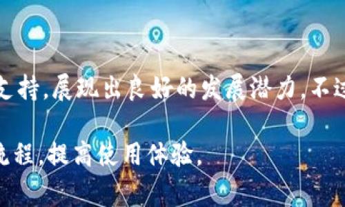 请注意，以下内容是对您请求的主题“tokenim转账最底数量”的详细阐述，并不包含确切的数字。此内容以帮助相关概念、操作和政策为目的。

  Tokenim转账的最底数量详解/  
 guanjianci Tokenim, 转账, 最低数量, 加密货币, 区块链/ guanjianci 

随着区块链技术的发展，越来越多的用户开始接触和使用各类加密货币与代币。Tokenim作为一个新兴的加密货币平台，它的转账机制和相关政策受到广泛关注。在进行Tokenim转账之前，了解其最低转账数量显得尤为重要。本篇文章将详细阐述Tokenim转账的最低数量、相关操作、背后的逻辑、影响因素，并解答一些用户可能会有的问题。

Tokenim的转账机制

Tokenim是基于区块链技术的数字资产交易平台，支持多种代币的发送和接收。转账的操作遵循一般的区块链原则：发送者发起转账，网络中的验证节点进行确认，最终将交易记录在区块链上。由于Tokenim的运营特性与一般的加密货币相似，因此其转账机制也遵循了类似的逻辑。

在Tokenim平台上，每一笔转账都会产生一定的费用，而这个费用往往是根据网络的拥堵程度和市场供需状况变化的。因此，在用户进行转账时，除了要考虑最低转账金额以外，还需合理评估交易费用，以确保交易成功。

Tokenim转账的最低数量

每个平台对于转账的最低数量都有其具体标准。对于Tokenim而言，最低转账数量是由多种因素综合决定的，包括网络负载、代币的流动性、交易费用等。在某些情况下，平台会设定一个相对固定的最低转账金额。尽管这个金额可能随着时间及市场情况的变化而调整，但通常情况下，其不会太高，以保持用户的活跃度和平台的交易频率。

据了解，Tokenim平台的最低转账数量可能在以下范围内（具体以实际操作为准）：0.01 Tokenim至0.1 Tokenim。这一额度的设计主要是在于降低用户的交易成本，促使小额支付变得可行。而且，较低的最低转账数量能够使得更多的小额用户参与到Tokenim的生态中，增加市场的活跃程度。

影响最低转账数量的因素

最低转账数量并不是一成不变的，它受到多种因素的影响。以下是一些主要的影响因素：

ul
    li网络拥堵情况：当网络负载过重时，为了提高交易处理的效率，平台可能会暂时提高最低转账要求，以减少小额交易对网络资源的占用。/li
    li代币流动性：如果某个代币的流动性不足，可能会导致平台上设置较高的最低转账金额，以确保交易的稳定性及市场的秩序。/li
    li交易费用：交易费用的变动也会影响最低转账数量，当费用较高时，平台可能会设定更高的最低要求，防止小额转账带来的费用比例过高。/li
    li市场需求：市场的变化、用户的活跃度以及交易量都可能导致平台调整最低转账金额，以便吸引更多的用户，并提升市场参与度。/li
/ul

用户如何查询Tokenim的最低转账数量

对于用户而言，了解和查询Tokenim的最低转账数量是非常重要的。一般来说，用户可以通过以下几种方式来获取相关信息：

ul
    li平台官网：Tokenim的官方网站通常会定期更新交易相关的政策和规则，用户可以在官网查找有关最低转账数量的最新信息。/li
    li社交媒体和社区：Tokenim的社交媒体账户和用户社区也是获取信息的好地方。在这些平台上，官方及社区成员会分享最新的动态和经验。/li
    li客服咨询：如用户对最低转账数量仍有疑问，可以直接联系Tokenim的客服团队，获取及时和准确的解答。/li
/ul

Tokenim转账操作注意事项

在进行Tokenim的转账时，用户需注意以下几点：

ul
    li保证账户余额充足：在进行转账之前，确保你的Tokenim账户中有足够的代币以完成转账，包括交易费用。/li
    li确认接收地址：在输入接收方的地址时，要仔细检查，确保信息准确无误。一旦转账完成，无法恢复，错误的地址将导致资产的损失。/li
    li关注网络状态：在区块链进行转账时，网络的拥堵情况会直接影响你的交易确认时间，密切关注网络状态，有助于选择最佳的转账时机。/li
    li记录交易信息：在完成每一笔转账后，做好相关的记录，包括交易哈希、时间等信息，以便未来查询和追踪。/li
/ul

相关问题解答

在进行Tokenim转账时，用户可能会面临一些疑问。以下是一些常见的问题及其详细解答：

1. Tokenim转账的费用是如何计算的？

Tokenim转账的费用计算主要基于网络状况与交易量波动。一般来说，每笔转账都需支付一小部分手续费，这部分费用用于激励网络中的矿工进行确认，这一过程即是区块确认。在拥堵的网络中，费用可能会上升，因此用户在转账申请时，常常需要选择希望支付的费用水平。

在很多平台上，用户可以选择不同的费用支付标准以加快交易的确认，通常情况下，支付更高费用的交易将会优先被确认。但这并不意味着低费用的交易一定会延迟，只是有可能需要较长的时间被确认。

此外，Tokenim可能采用动态费率机制，根据网络的实时数据进行调整，因此在发起转账前，了解当前的交易费用及其影响要素，能够帮助用户做出更为合理的选择。

2. 如果转账失败，资金会在哪儿？

转账过程中，如果出现费用不足、网络拥堵等原因导致转账失败，用户的资金会在一段时间内保留在原账户中。由于区块链技术的特点，所有转账记录都必须经过网络的确认，若交易未被确认，原资产会保持在源地址，不会发生实际转移。通常情况下，用户在发起交易时，由于消息未被成功发送，也可通过钱包记录或区块链浏览器查询交易状态。

不过，需要注意的是，反复尝试转账可能会增加费用的支出，因此在转账失败后，建议用户分析失败原因，并有效地解决问题后再重新尝试。同时，与平台客服沟通也是一个很好的选择，以确保用户能够得到及时的帮助和解决方案。

3. Tokenim支持哪些代币的转账？

Tokenim因其丰富的代币支持而受到用户的欢迎。平台一般会与多种主流加密货币及代币合作，使得用户能够方便地进行多样化的转账操作。这些代币一般包括但不限于：比特币（BTC），以太坊（ETH），及一些ERC20标准的代币等。

此外，Tokenim也在不断地扩展支持的代币范围，以适应市场的变化与用户的需求，因此用户可以在平台官网查看最新的代币支持情况。值得关注的是，不同的代币在转账时水准及手续费差异可能较大，因此用户在进行转账时需确认所选择的代币具体规则。

4. 如何提高Tokenim转账的速度？

提高Tokenim转账速度的策略主要围绕费用支付和网络状态两个方面。在进行转账时，用户如希望快速确认交易，可考虑支付更高的交易费用，以确保其交易能够优先被网络确认。

同时，保持关注网络状态也是一个实用的方法。当网络交投活跃、拥堵较小时，用户可以适时进行交易，这样也有助于达到更快的确认效果。

5. Tokenim目前的市场前景如何？

Tokenim作为新兴的区块链项目，其市场前景与多种因素密切相关。在数字货币市场的快速发展中，Tokenim凭借其创新的产品、强大的团队和良好的社区支持，展现出良好的发展潜力。不过，任何投资都伴随着风险，因此建议用户在决策前应做好足够的研究与分析，确保充分了解市场动态和平台政策，以实现更为安全的投资选择。

综上所述，Tokenim转账的最低数量、费用计算及相关操作都是用户在参与这一平台时需要重点关注的内容，理解这些因素能够帮助用户更好地掌握转账流程，提高使用体验。