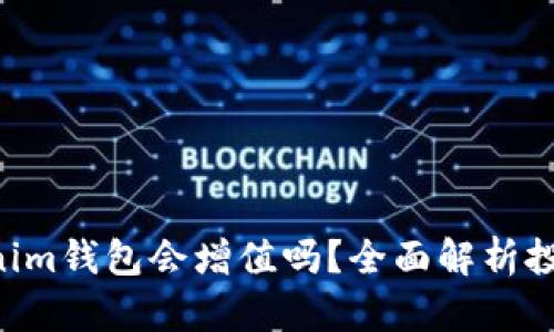 ETH转到Tokenim钱包会增值吗？全面解析投资风险与机会