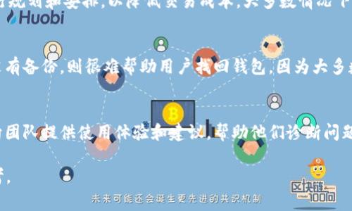 如何选择适合自己的 Pig TokenIM 钱包？/  
Pig TokenIM, 数字钱包, 加密货币, 安全性/guanjianci

随着加密货币的迅速发展，数字钱包的使用越来越普遍，其中 Pig TokenIM 钱包因其便捷性和安全性在用户中特别受欢迎。如何选择一个适合自己的 Pig TokenIM 钱包呢？本文将通过介绍钱包的基本概念、Pig TokenIM 钱包的特点、选择钱包时的注意事项以及与数字货币相关的常见问题，为广大用户提供全面的指导。本文旨在帮助您在浩瀚的信息海洋中找到最合适的加密货币钱包。

数字钱包的基本概念
数字钱包，也称为加密货币钱包，是用于存储、发送和接收数字货币的一种软件或硬件工具。数字钱包的核心功能是为用户提供加密货币的管理平台，它通过公钥和私钥的组合来保证用户资金的安全。公钥相当于是一个银行账号，可以公开分享；而私钥则相当于是银行的密码，必须严格保密。

数字钱包主要有三类：热钱包、冷钱包和合约钱包。热钱包是指在线钱包，适合频繁交易；冷钱包则是离线存储，适合大额资金和长期投资；而合约钱包则主要用于智能合约的执行。Pig TokenIM 钱包被归类为热钱包，因其便捷的操作而受到用户的喜爱。

Pig TokenIM 钱包的特点
Pig TokenIM 钱包具有多种优良的特性，使其在加密货币社区中赢得了一席之地：
ul
    listrong用户友好界面：/strong该钱包具备的用户界面，方便用户快速上手，无需过多的技术背景即可轻松使用。/li
    listrong安全性高：/strongPig TokenIM 钱包采用了多重安全机制，包括两步验证、加密技术等，确保用户资金的安全。/li
    listrong支持多种数字货币：/strong用户可以在同一个钱包中管理多种主流加密货币，增加了操作的便利性。/li
    listrong实时交易通知：/strong该钱包提供实时交易通知功能，让用户及时了解账户动态。/li
/ul

选择 Pig TokenIM 钱包时的注意事项
在选择 Pig TokenIM 钱包时，有几个关键因素需要考虑：
ul
    listrong安全性：/strong正如上面提到的，钱包的安全性至关重要，要确保钱包具备强大的加密和安全机制。/li
    listrong用户体验：/strong钱包的使用便利性直接影响用户的体验，因此选择界面友好的钱包尤为重要。/li
    listrong支持货币种类：/strong确保钱包支持你所持有的加密货币，避免因为不支持而导致的资产流动性问题。/li
    listrong社区反馈：/strong通过了解其他用户的使用反馈，可以更全面地判断该钱包的实际使用情况和可靠性。/li
    listrong技术支持：/strong钱包的技术支持团队响应速度和解决问题的能力也是考量的重要部分，以便在遇到问题时及时获得帮助。/li
/ul

相关问题探讨

1. 为什么 Pig TokenIM 钱包会受到广泛欢迎？
Pig TokenIM 钱包受到广泛欢迎的原因有很多。首先，该钱包以其用户友好的界面和简洁的操作流程吸引了大量普通用户。其设计理念是让每一个用户都能够在没有技术背景的情况下，轻松管理他们的数字资产。其次，Pig TokenIM 钱包拥有高水平的安全性，其多重加密和防护机制使用户资产得以安全存储。再者，该钱包支持多种主流加密货币，满足了多样化的用户需求。此外，Pig TokenIM 的开发团队积极维护和更新钱包，解决用户反馈的问题，进一步提升了用户的信赖度。

2. 在使用 Pig TokenIM 钱包时应该注意哪些安全问题？
用户在使用 Pig TokenIM 钱包时，需要特别注意以下几个安全问题。首先，确保私钥和助记词的安全存储，绝对不要共享或泄露这些信息，因为一旦被他人获取，可能导致资产的丢失。其次，建议用户启用两步验证，增加一个额外的安全层。使用过程中，避免在不受信任的网络上进行交易，最好使用安全的网络连接。此外，定期更新钱包应用程序，确保所使用的是最新版本，以利用最新的安全更新。

3. Pig TokenIM 钱包的交易费用是多少？
Pig TokenIM 钱包的交易费用通常取决于网络状态和交易的复杂程度。在网络高峰期，交易费用可能会上升，以确保交易在区块链上获得更快的确认。因此，用户可以根据具体的交易情况进行选择，并在网络拥堵时进行规划和安排，以降低交易成本。大多数情况下，Pig TokenIM 钱包会给出合理的交易费用建议供用户参考。

4. 如何恢复或找回丢失的 Pig TokenIM 钱包？
如果用户意外丢失了 Pig TokenIM 钱包，或无法访问其账户，首先需要找到备份的助记词或私钥，这是恢复钱包的关键。用户可以通过输入助记词或私钥，在另一个设备上安装 Pig TokenIM 钱包，然后进行恢复。若没有备份，则很难帮助用户找回钱包，因为大多数数字钱包都不提供找回功能。如一旦发生此类情况，建议用户尽量避免进行任何尝试，以防进一步丢失资产。

5. 如何确保 Pig TokenIM 钱包的持续发展和更新？
确保 Pig TokenIM 钱包的持续发展和更新，需要用户与开发团队不断沟通。用户可以定期浏览 Pig TokenIM 的官方渠道（如官方网站、社交媒体和社区论坛），获取最新的资讯和更新信息。同时，积极参与用户反馈，向团队提供使用体验和建议，帮助他们诊断问题并提出改进方案。良好的社区互动，是推动产品持续的重要因素。

总之，Pig TokenIM 钱包以其独特的特点和功能，使其成为了广泛用户的选择。在选择合适的钱包时，我们需要结合自身需求，综合考虑多个因素。希望本文能为您在选择和使用 Pig TokenIM 钱包时提供有价值的参考。