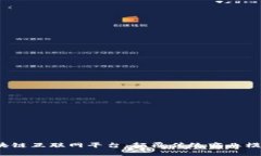 探索TOT区块链互联网平台：颠覆传统商业模式的