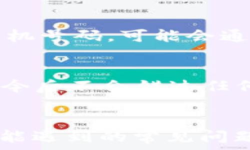   
   如何重新安装 Tokenim：详细指南  /   

关键词  
 guanjianci  Tokenim, 重装, 安装指南, 应用程序  /guanjianci 

什么是 Tokenim?
Tokenim 是一种流行的应用程序，旨在帮助用户管理和跟踪他们的加密货币资产。随着区块链技术的迅猛发展，加密货币市场逐渐成为许多人投资的重点，而 Tokenim 作为一种 cryptocurrency 钱包及交易管理工具, 吸引了大量用户。Tokenim 提供了多种功能，如实时价格监控，资产管理，趋势分析，以及相应的社交互动功能等，旨在为用户提供一个完美的加密货币管理解决方案。

Tokenim 重装的必要性
在使用 Tokenim 的过程中，用户可能会遇到一些问题，比如软件崩溃、无法更新、或者与新的加密货币交易所之间的兼容性问题等。这样的情况通常需要重新安装应用程序。重装 Tokenim 有助于清理潜在的错误配置、恢复默认设置以及确保用户使用的是最新版本的应用。此外，当应用程序的某些功能无法正常运行时，重装也是一个快速解决的方法。

Tokenim 的重装步骤
下面我们将详细介绍 Tokenim 的重装过程。首先，用户需要确认当前版本的 Tokenim 是否需要卸载，它是否运行正常。接下来，按照以下步骤进行重装：

ol
listrong备份数据/strong：在重装之前，用户需确保已备份钱包中所有重要的数据和密钥。Tokenim 通常会提供导出功能以减少数据丢失的风险。/li
listrong卸载应用/strong：在设备上找到 Tokenim 应用并将其完全卸载。通常，只需长按应用图标，然后选择“卸载”选项即可。/li
listrong清除缓存和数据/strong：在设备的设置中，找到“应用程序管理”并选择 Tokenim。点击“清除缓存”和“清除数据”以确保残留数据被彻底删除。/li
listrong重启设备/strong：在完成卸载和清理后，建议重启设备以刷新系统状态。/li
listrong重新下载 Tokenim/strong：前往官方应用商店或官方网站，下载最新版本的 Tokenim 并安装。/li
listrong导入数据/strong：安装完成后，使用之前备份的数据和密钥重新导入您的账户和资产。/li
/ol

重装 Tokenim 常见问题
在重装 Tokenim 的过程中，用户可能会遇到一些问题。以下是五个相关问题以及详细解答：

1. 重新安装后我的数据会丢失吗？
这个问题是用户最为关心的。为了避免数据丢失，在开始重装之前，一定要备份钱包中的重要数据和密钥。Tokenim 应用通常提供导出备份的选项，可以将数据保存在安全的地方，如 USB 或安全云存储。重装后，当你选择导入备份时，确保按照步骤正确操作。只要备份得当，重装过程不会导致数据丢失。

2. 如何确认重装是否成功？
重装是否成功可以从几个方面来确认。首先，在重新下载安装后，打开 Tokenim 应用。如果其能够顺利启动，且没有报错提示，通常可以认为重装已成功。其次，检查你的资产是否完整无误地导入。如果所有数据与之前备份的一致，且应用各项功能正常运行，那么重装就是成功的。同时，应注意查看 Tokenim 的版本号，确保其为下载的最新版本。

3. 有没有必要重启设备？
重启设备是一个推荐的步骤，但并不是绝对必要。重启可以帮助用户刷新系统状态，清除任何残留的后台进程或缓存，这可能会对新安装的应用起到的作用。然而，有些用户表示在未重启的情况下也能够顺利安装。总之如果你在重装后遇到任何问题，可以尝试重启设备，看看是否有所改善。

4. 如何找回丢失的账户信息？
如果你在重装过程中没有妥善备份账户信息而导致丢失，找回的难度通常很大。需要根据 Tokenim 是否提供恢复功能而定。一般情况下，如果用户在注册时曾经设置过电子邮件或者手机号码，可能会通过这些信息进行账户恢复。建议用户平时使用过程中就养成定期备份的习惯，确保账户安全及数据无忧。

5. 重装后更新怎么进行？
重装后的更新通常会变得相对容易。Tokenim 应用程序会在启动时通知用户是否有可用的更新，或者用户可在应用内自行检查更新。通过设置选项，用户可以选择自动更新功能，以确保今后不会错过任何重要更新。定期更新不仅能够享受到新功能，还能确保软件的安全性和稳定性。

总结
重装 Tokenim 是一个简单的过程，对于修复应用中的问题和确保使用最新版本至关重要。通过备份数据、完整升级以及遵循上述步骤，用户可以轻松完成重装。同时，了解重装过程中可能遇到的常见问题和应对措施，可以为用户提供更好的体验。每个使用 Tokenim 的用户都应定期维护和更新自己应用程序，以确保财务信息和资产的安全。